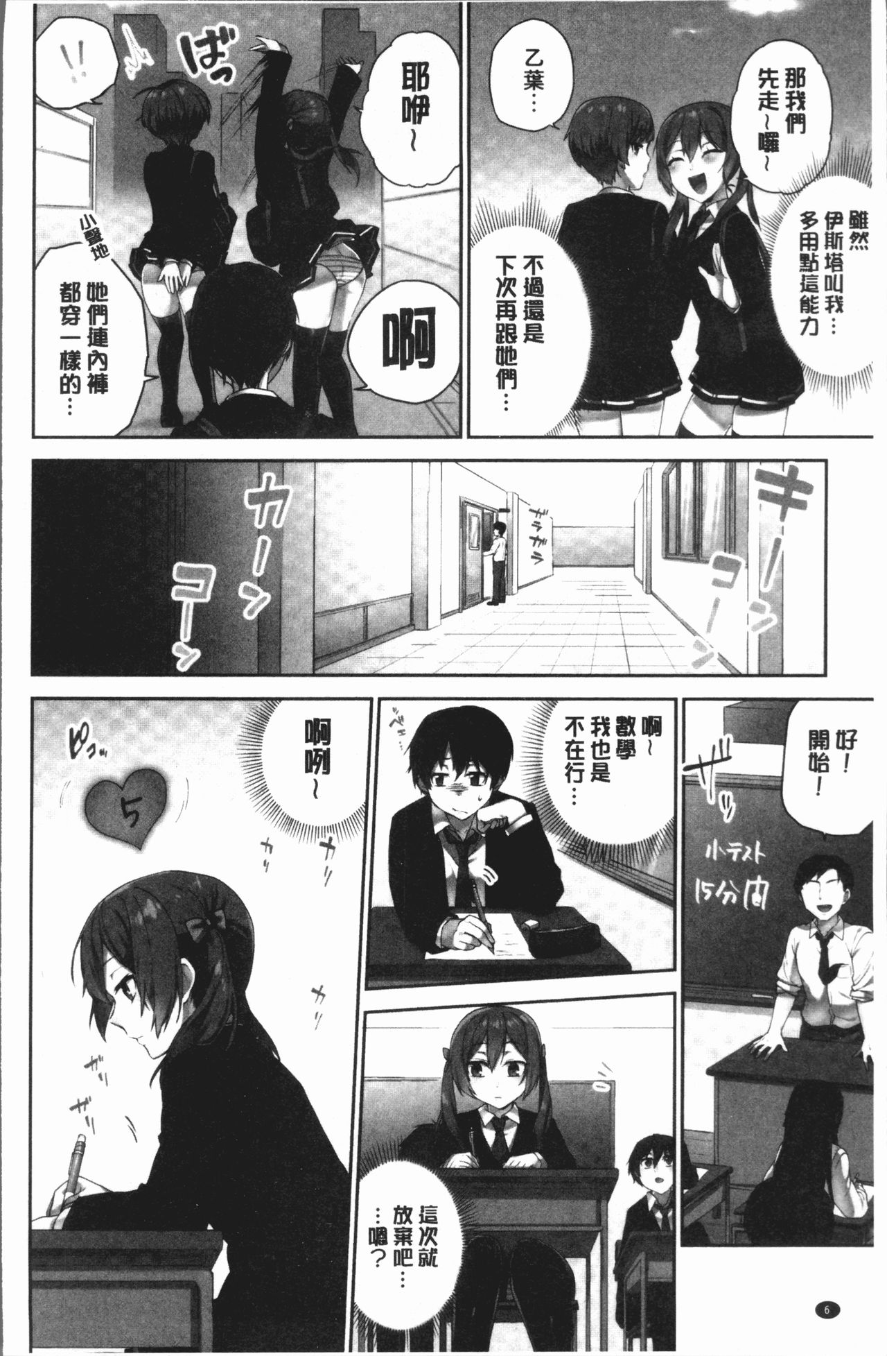 委員長的小祕密 ～高潮的次數會顯露出來的世界～ 2 第1话 第10页