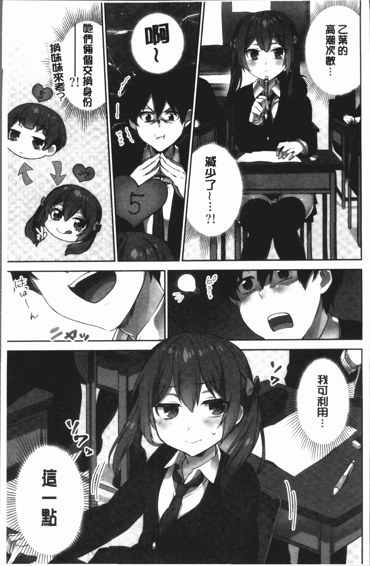 委員長的小祕密 ～高潮的次數會顯露出來的世界～ 2 第1话 第11页