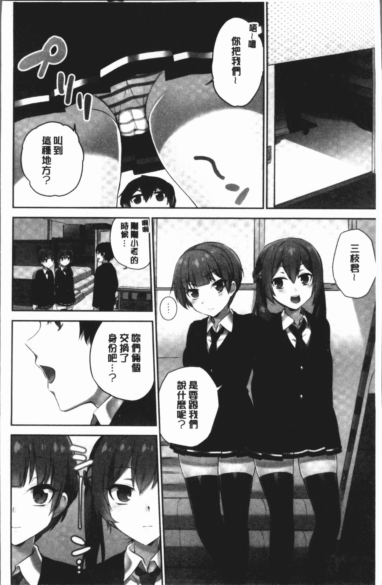 委員長的小祕密 ～高潮的次數會顯露出來的世界～ 2 第1话 第12页