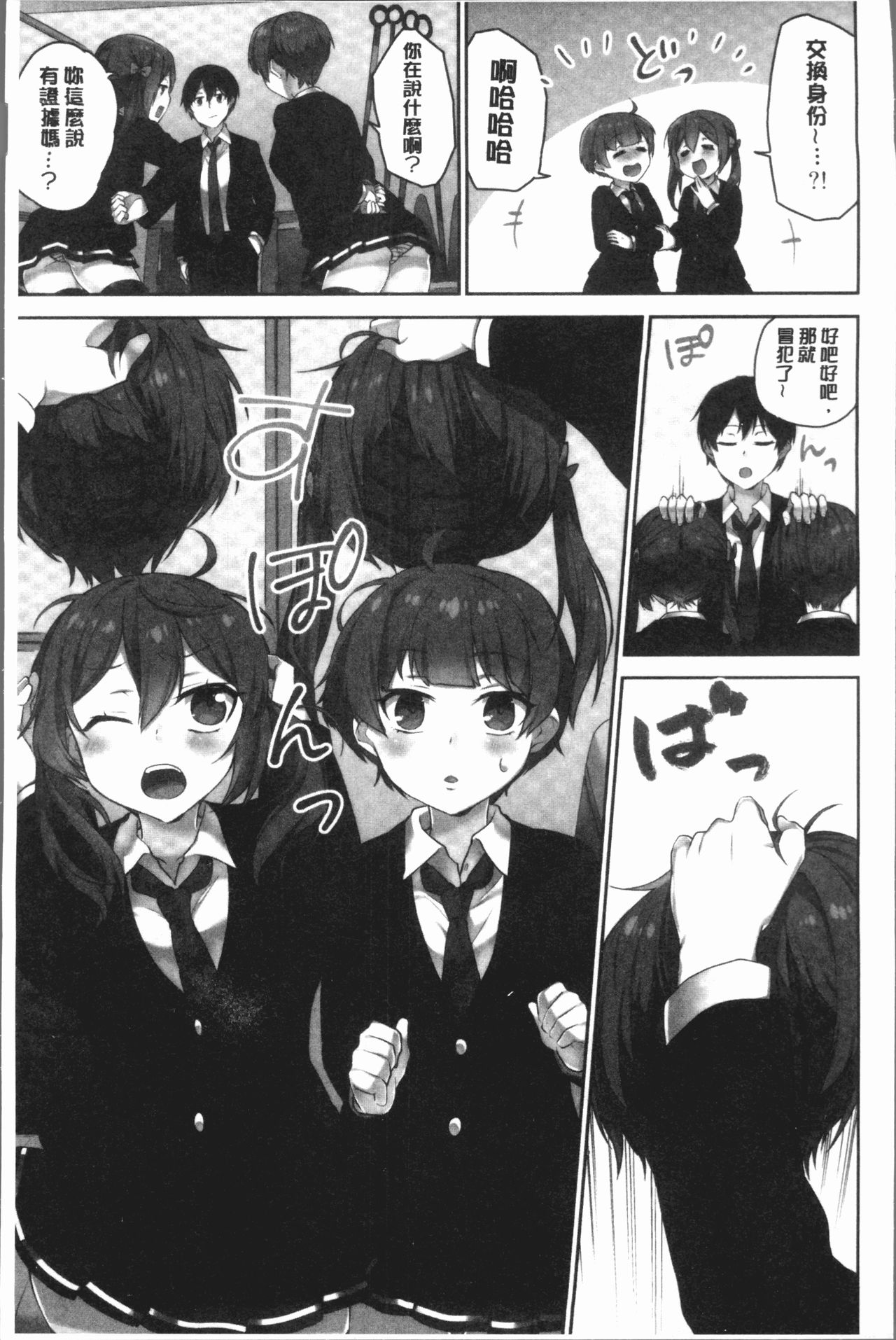委員長的小祕密 ～高潮的次數會顯露出來的世界～ 2 第1话 第13页