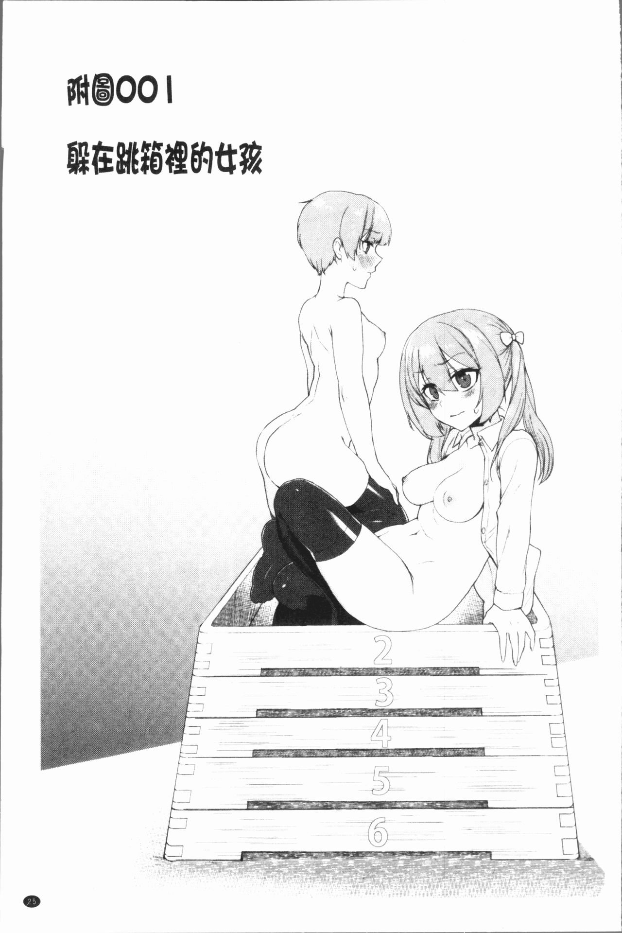 委員長的小祕密 ～高潮的次數會顯露出來的世界～ 2 第2话 第9页