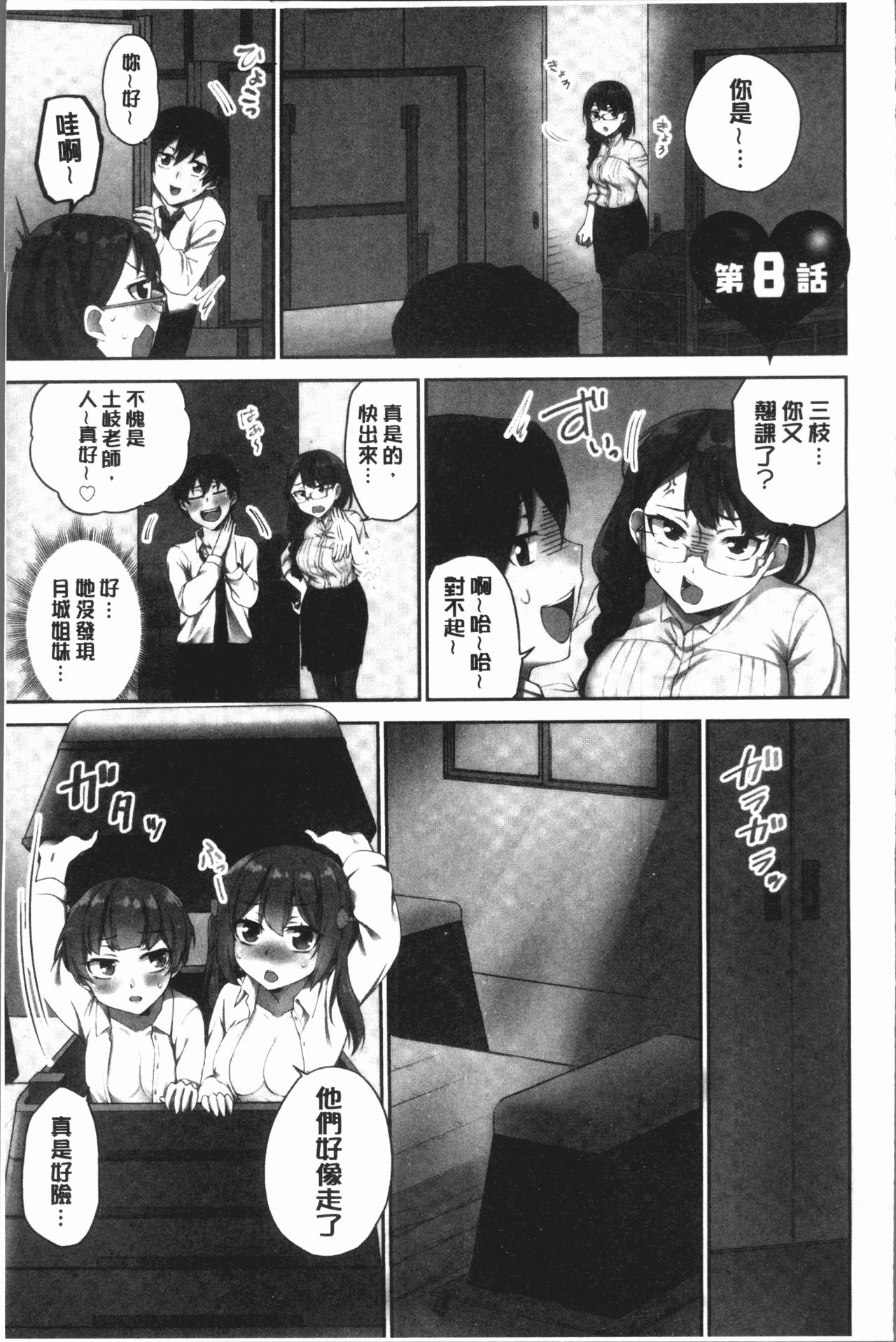 委員長的小祕密 ～高潮的次數會顯露出來的世界～ 2 第2话 第11页