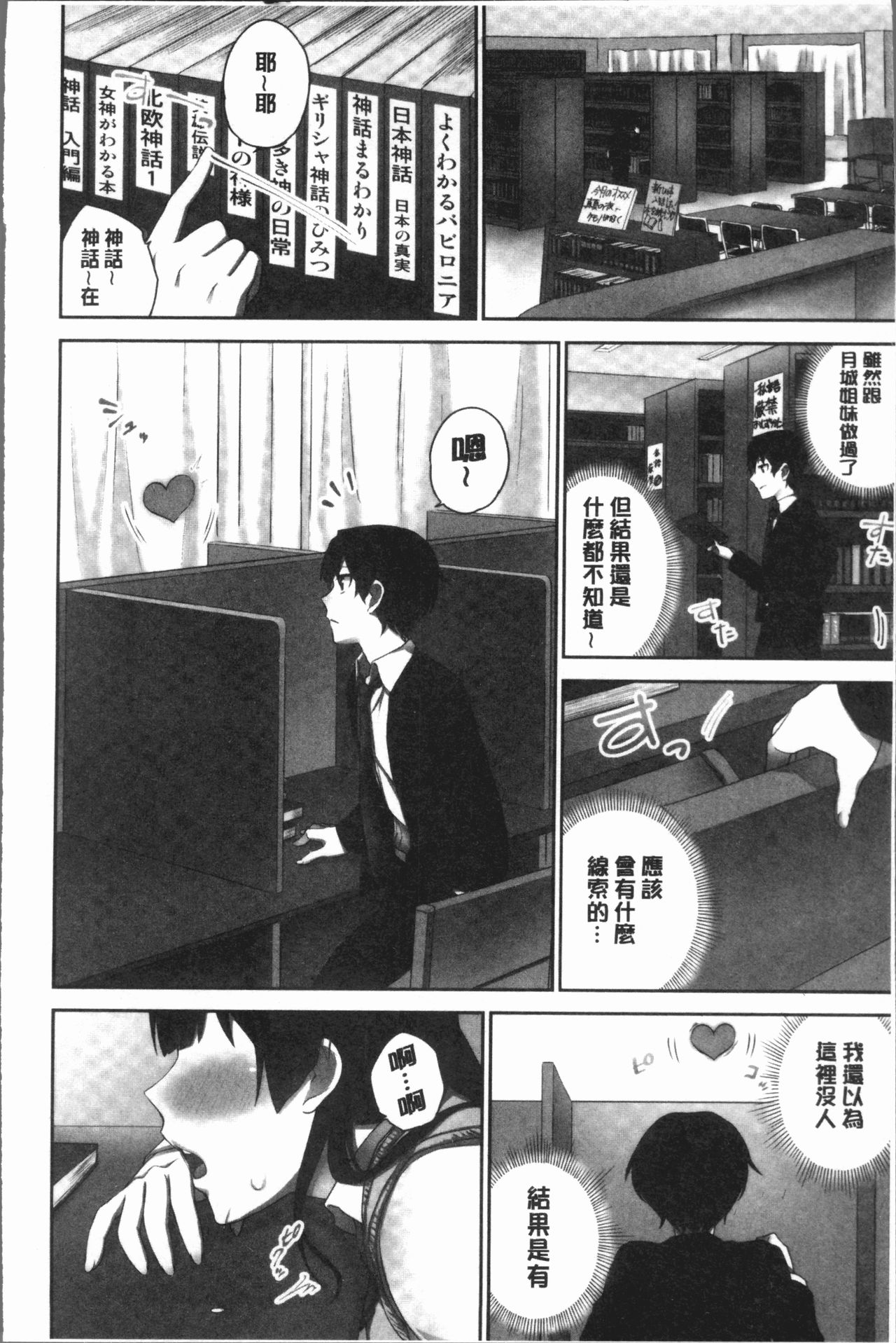 委員長的小祕密 ～高潮的次數會顯露出來的世界～ 2 第2话 第12页