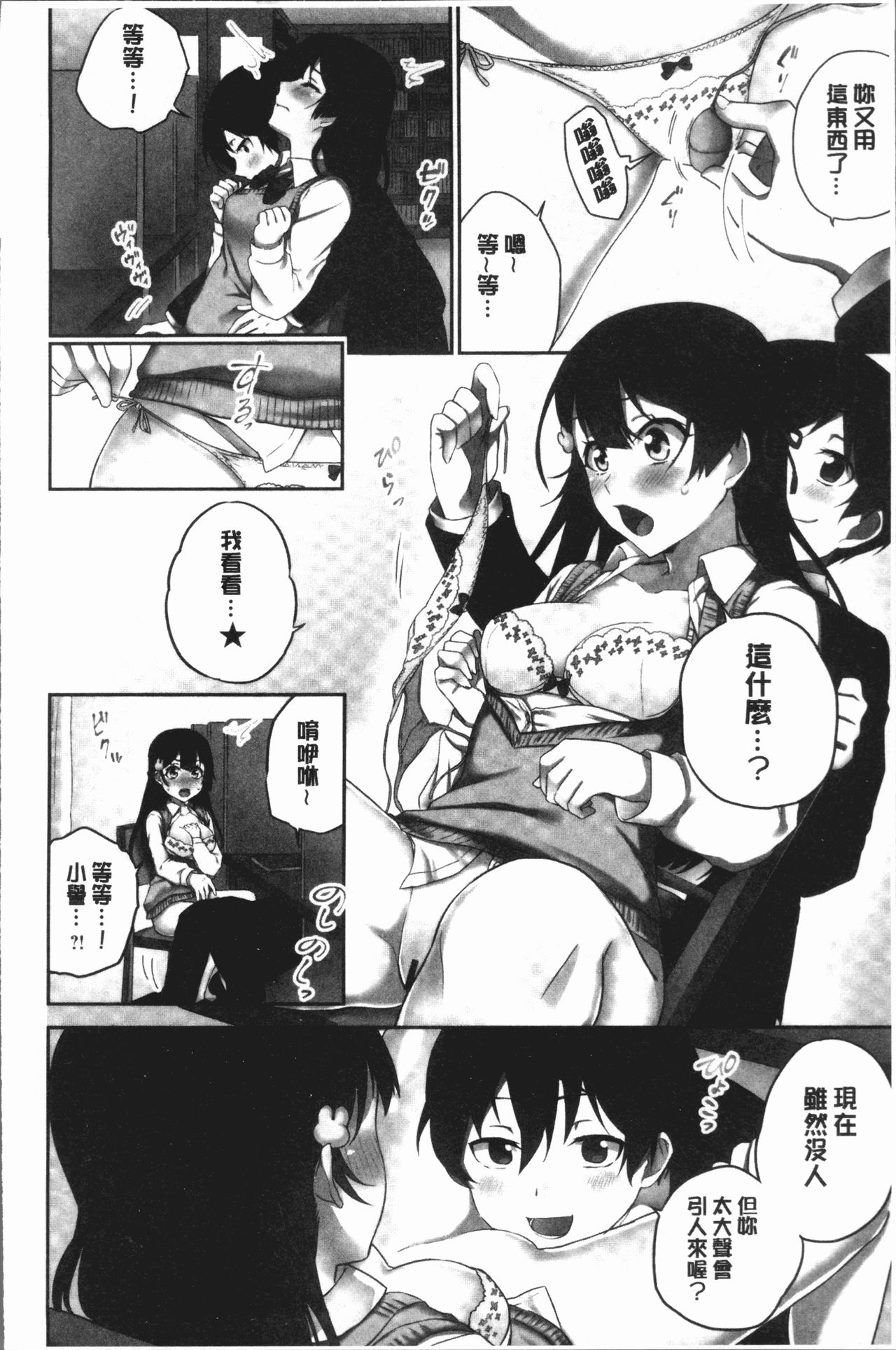 委員長的小祕密 ～高潮的次數會顯露出來的世界～ 2 第2话 第14页
