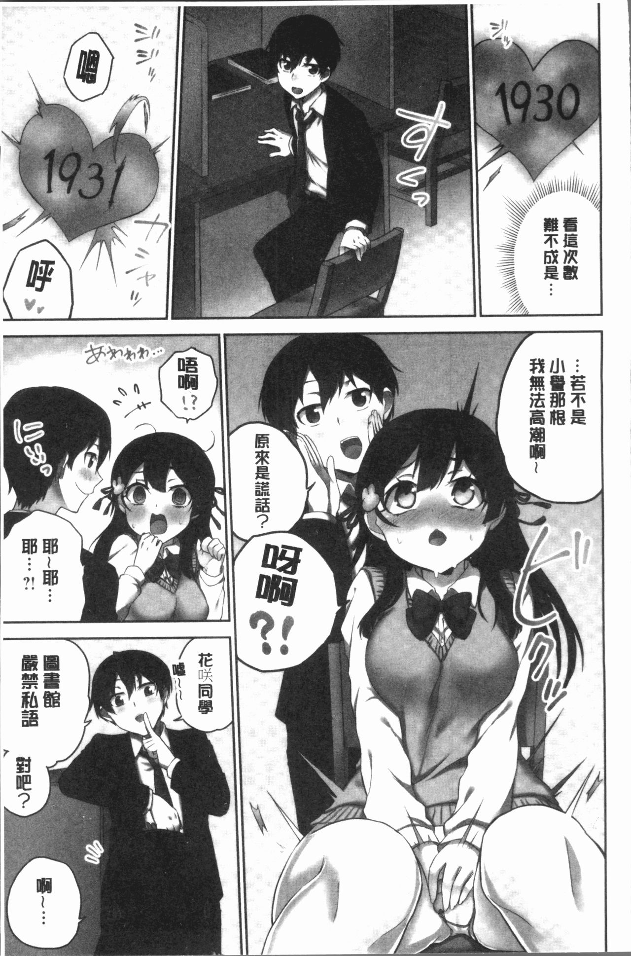 委員長的小祕密 ～高潮的次數會顯露出來的世界～ 2 第2话 第13页