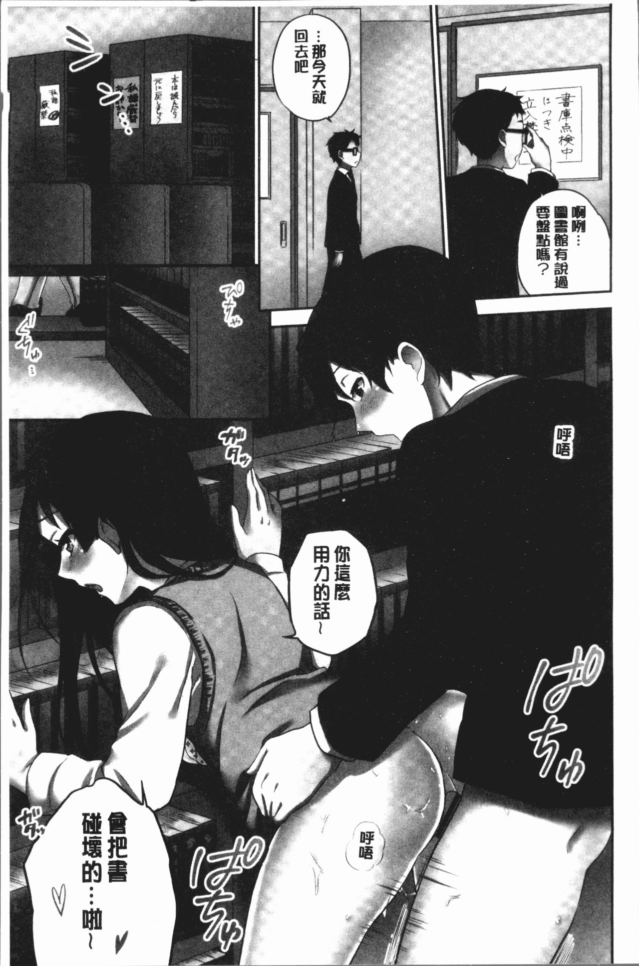 委員長的小祕密 ～高潮的次數會顯露出來的世界～ 2 第2话 第19页