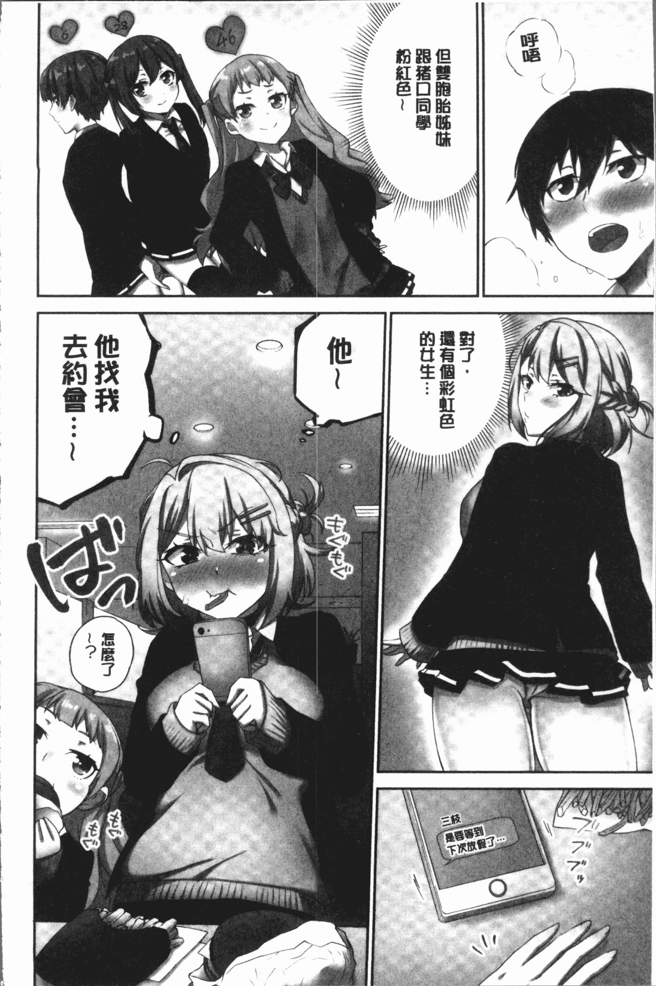 委員長的小祕密 ～高潮的次數會顯露出來的世界～ 2 第3话 第8页
