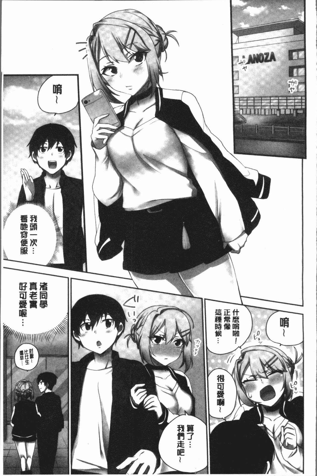 委員長的小祕密 ～高潮的次數會顯露出來的世界～ 2 第3话 第9页
