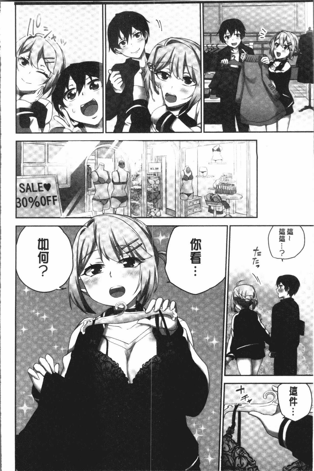 委員長的小祕密 ～高潮的次數會顯露出來的世界～ 2 第3话 第10页