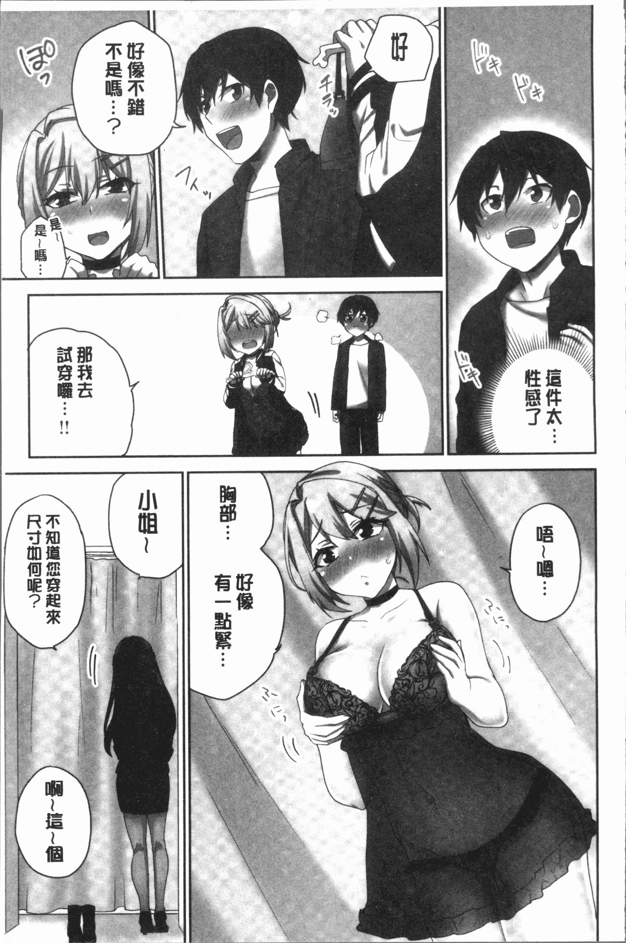 委員長的小祕密 ～高潮的次數會顯露出來的世界～ 2 第3话 第11页