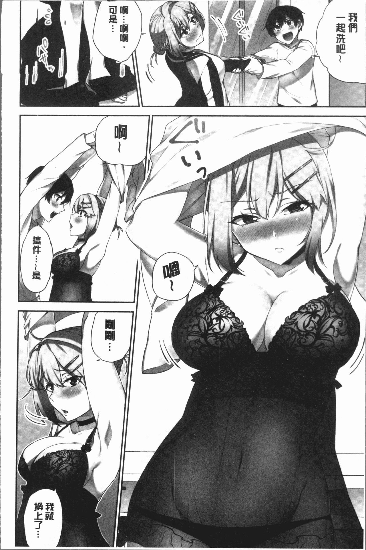 委員長的小祕密 ～高潮的次數會顯露出來的世界～ 2 第3话 第18页