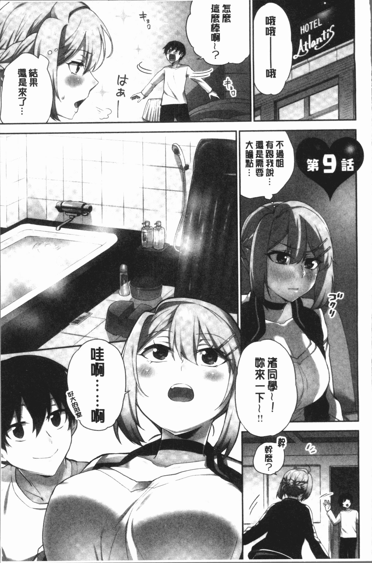 委員長的小祕密 ～高潮的次數會顯露出來的世界～ 2 第3话 第17页