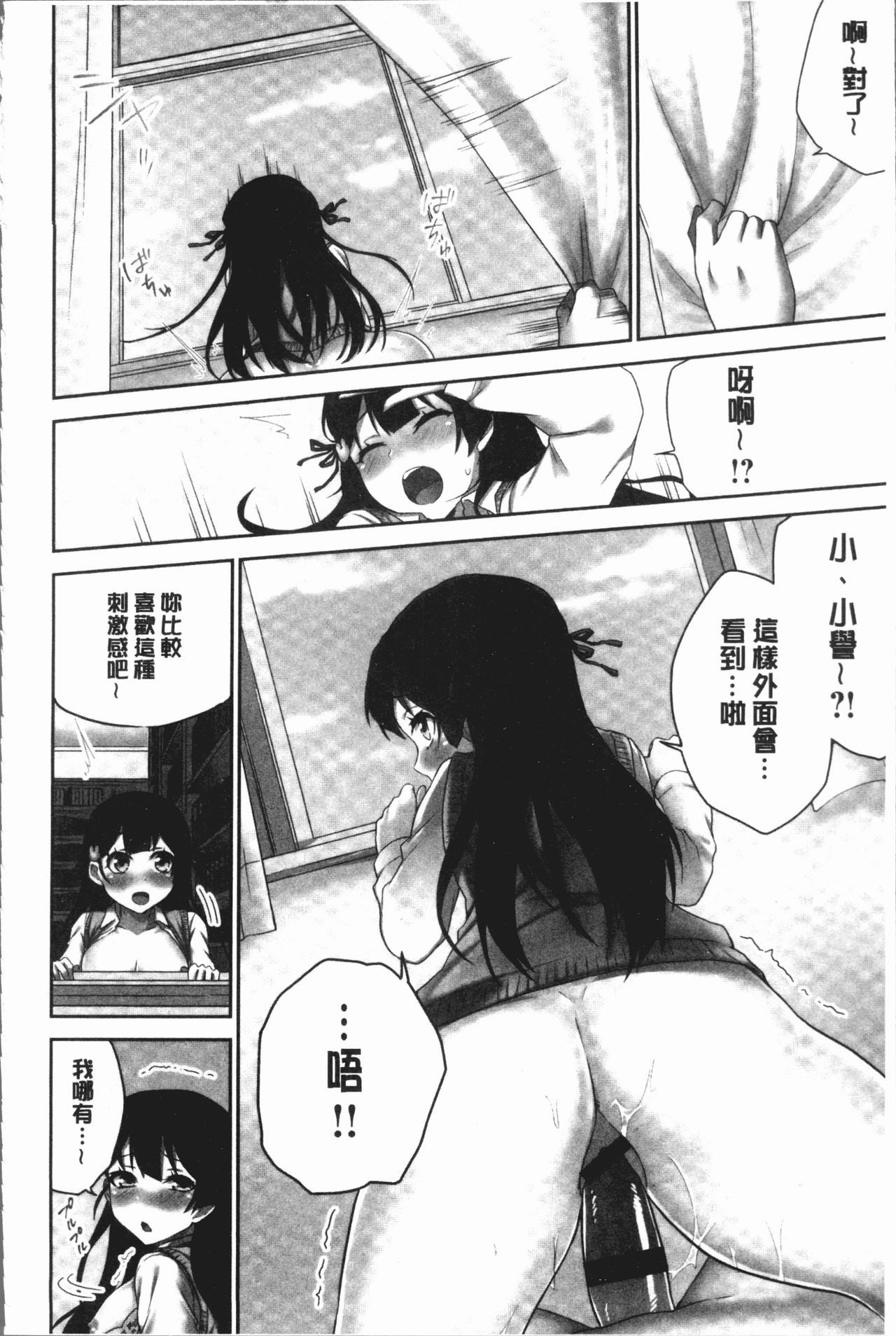 委員長的小祕密 ～高潮的次數會顯露出來的世界～ 2 第3话 第2页