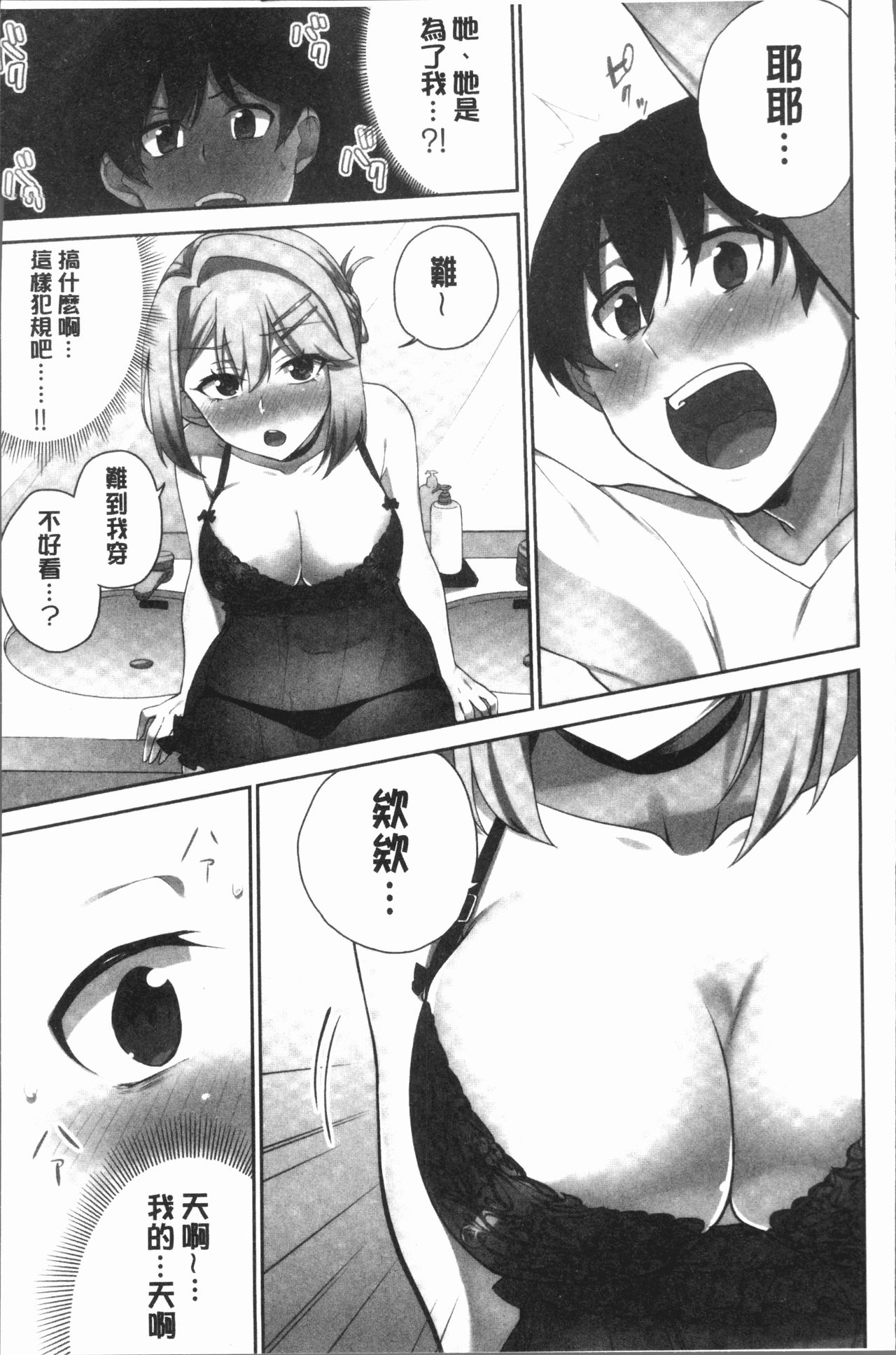 委員長的小祕密 ～高潮的次數會顯露出來的世界～ 2 第3话 第19页