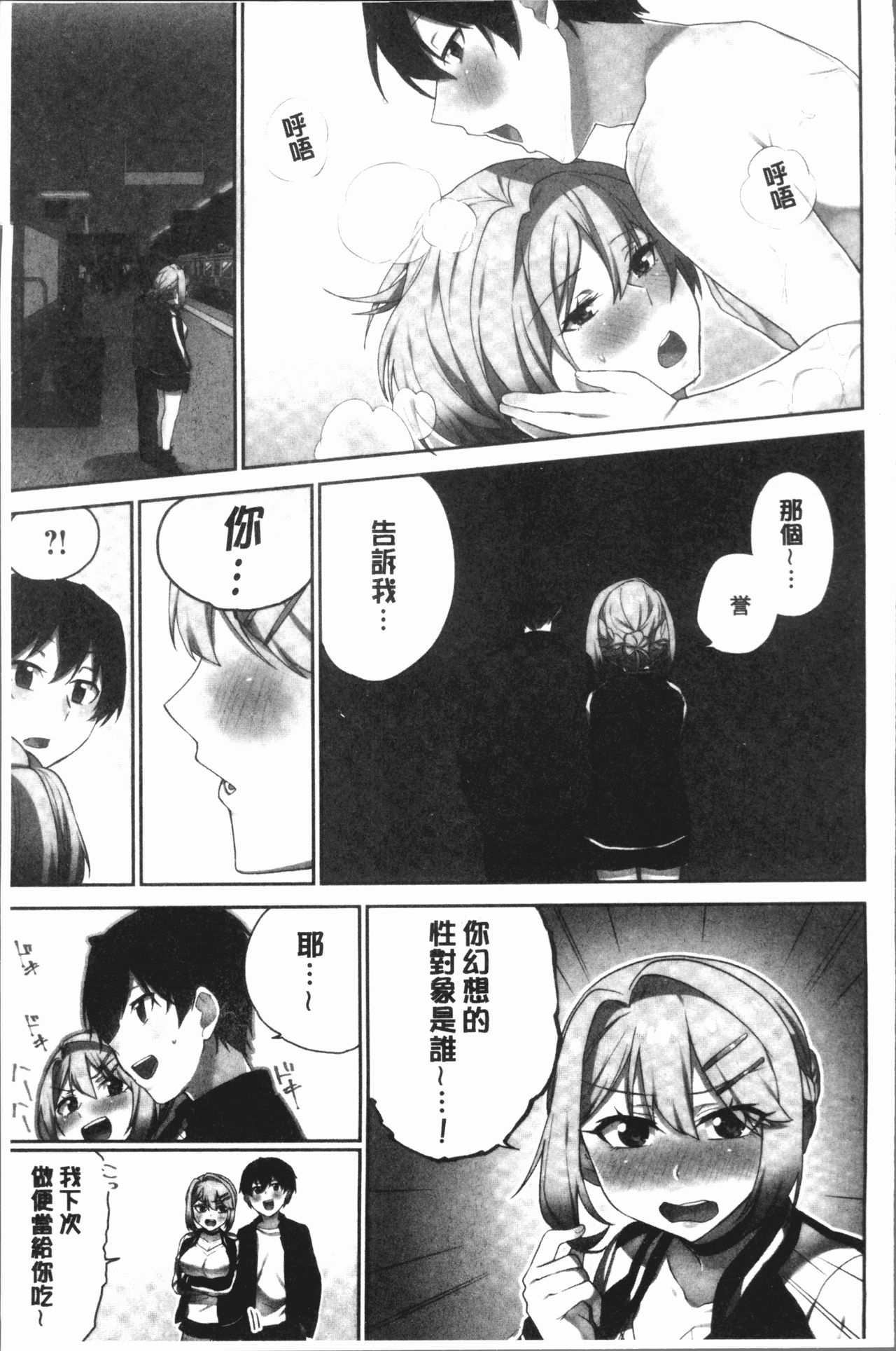 委員長的小祕密 ～高潮的次數會顯露出來的世界～ 2 第4话 第17页