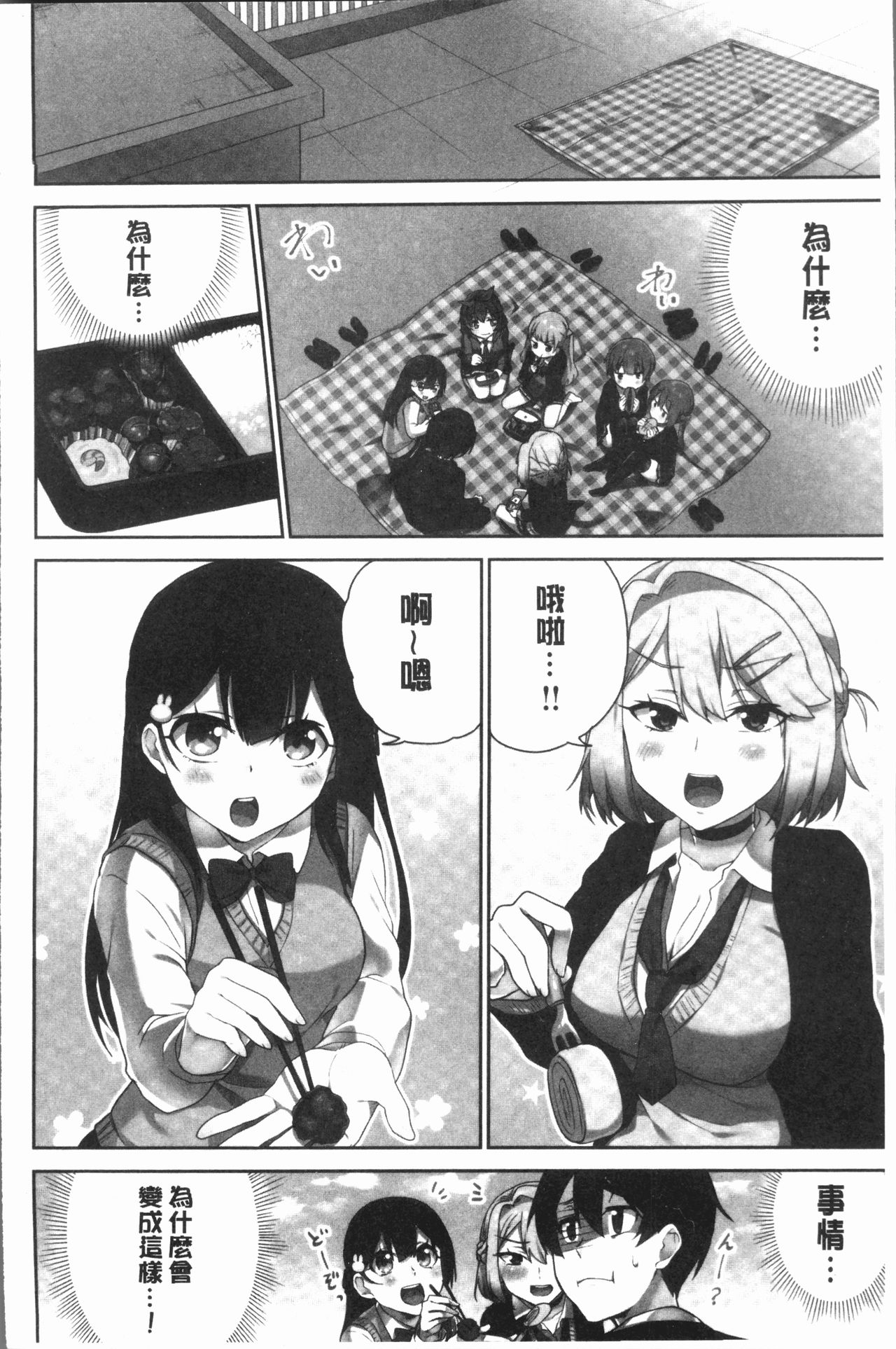 委員長的小祕密 ～高潮的次數會顯露出來的世界～ 2 第4话 第18页