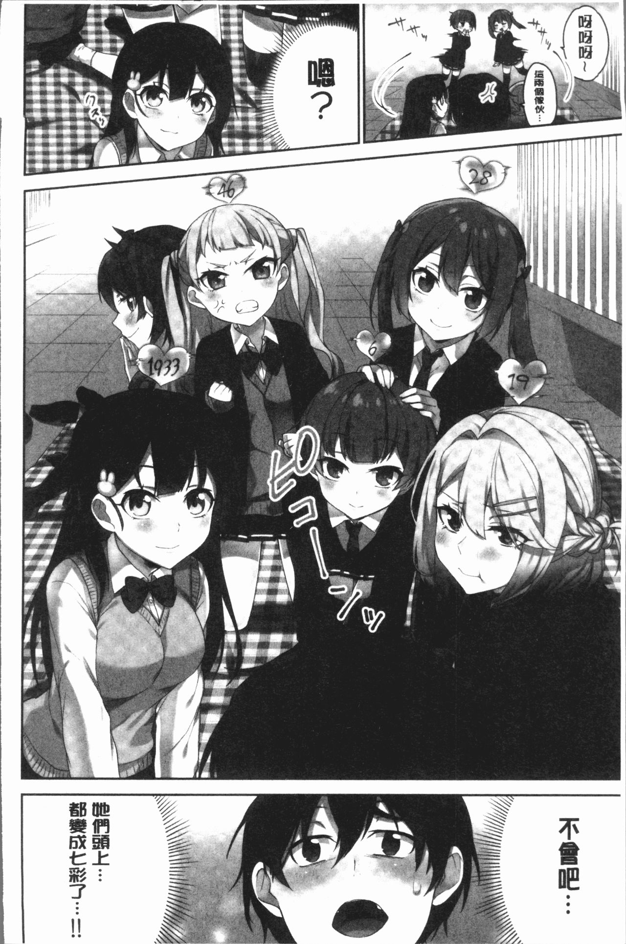 委員長的小祕密 ～高潮的次數會顯露出來的世界～ 2 第4话 第20页