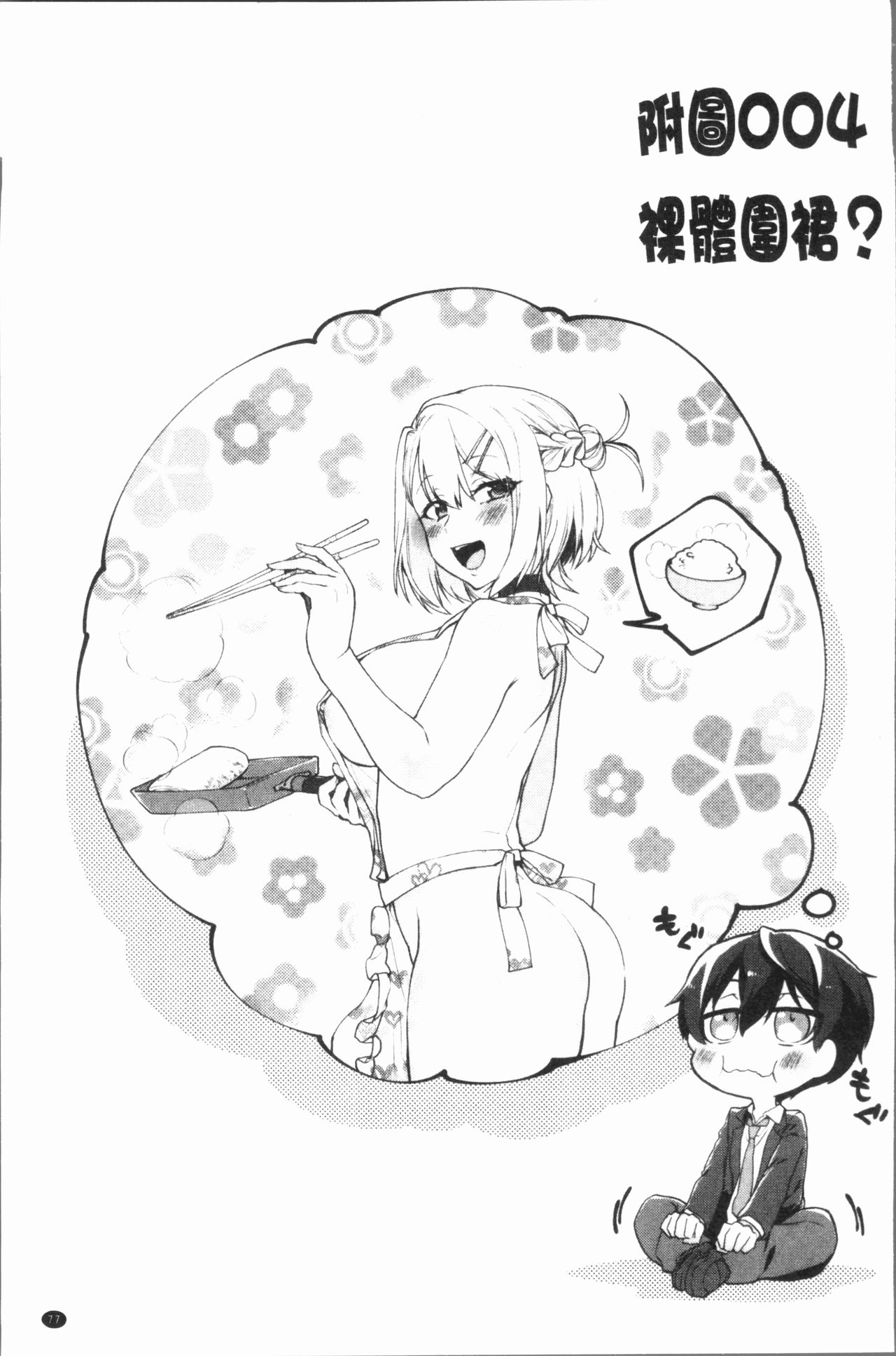 委員長的小祕密 ～高潮的次數會顯露出來的世界～ 2 第5话 第1页