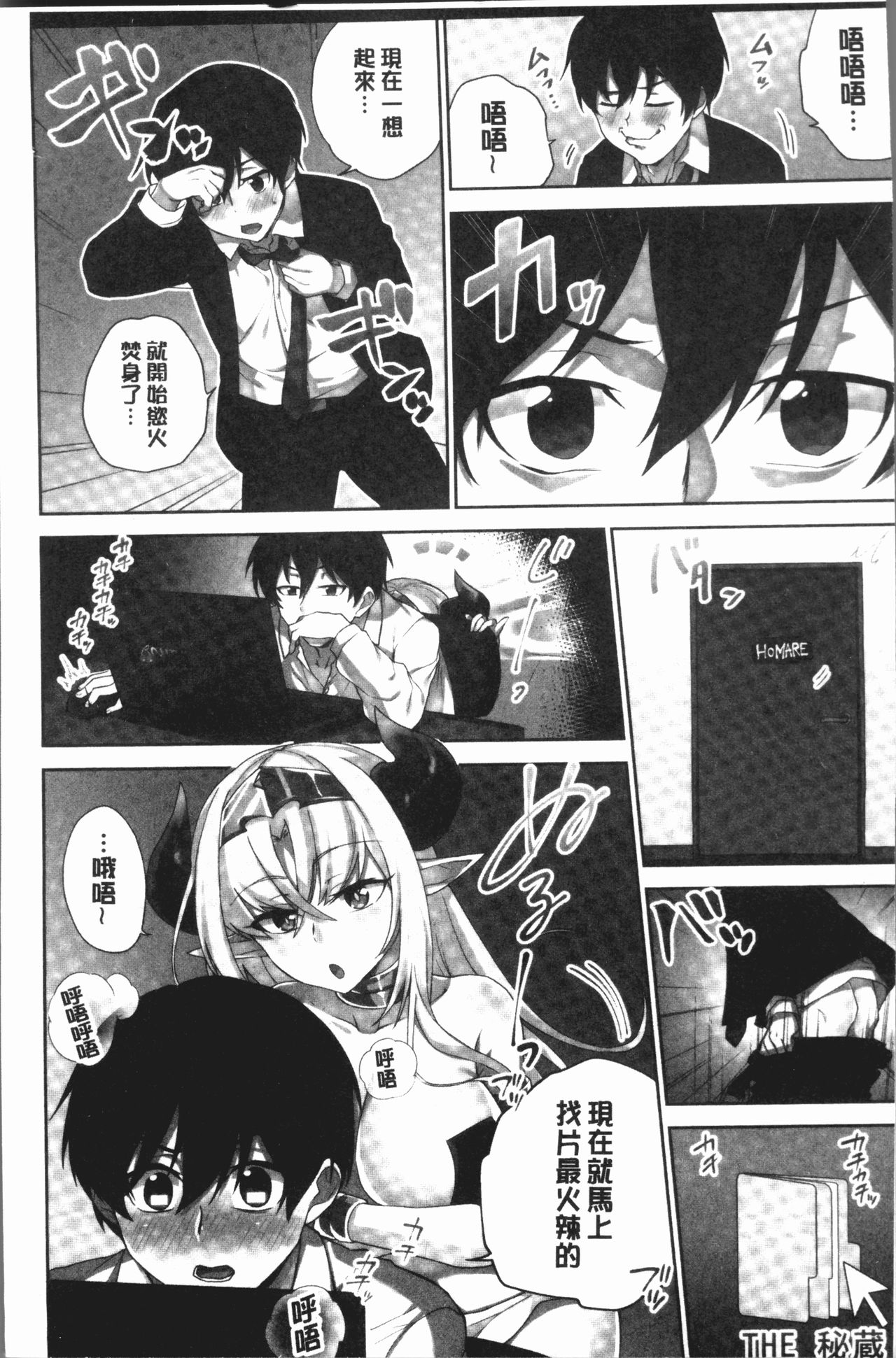 委員長的小祕密 ～高潮的次數會顯露出來的世界～ 2 第5话 第4页