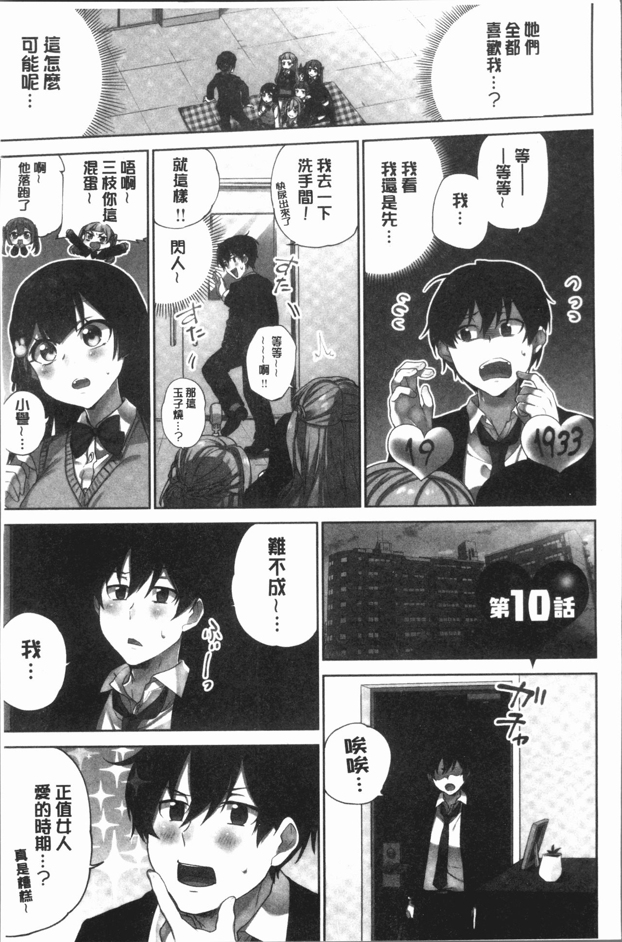 委員長的小祕密 ～高潮的次數會顯露出來的世界～ 2 第5话 第3页