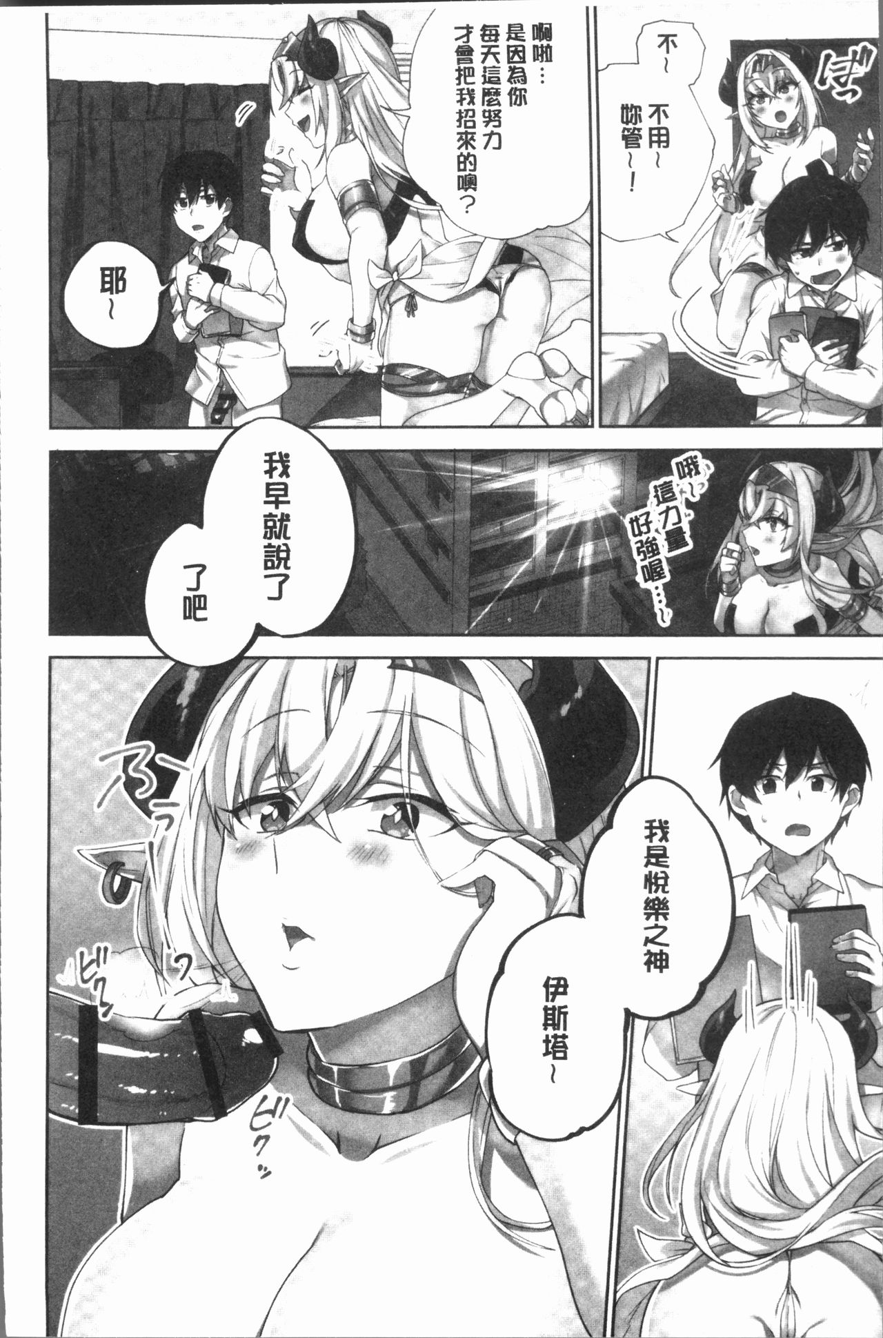 委員長的小祕密 ～高潮的次數會顯露出來的世界～ 2 第5话 第6页