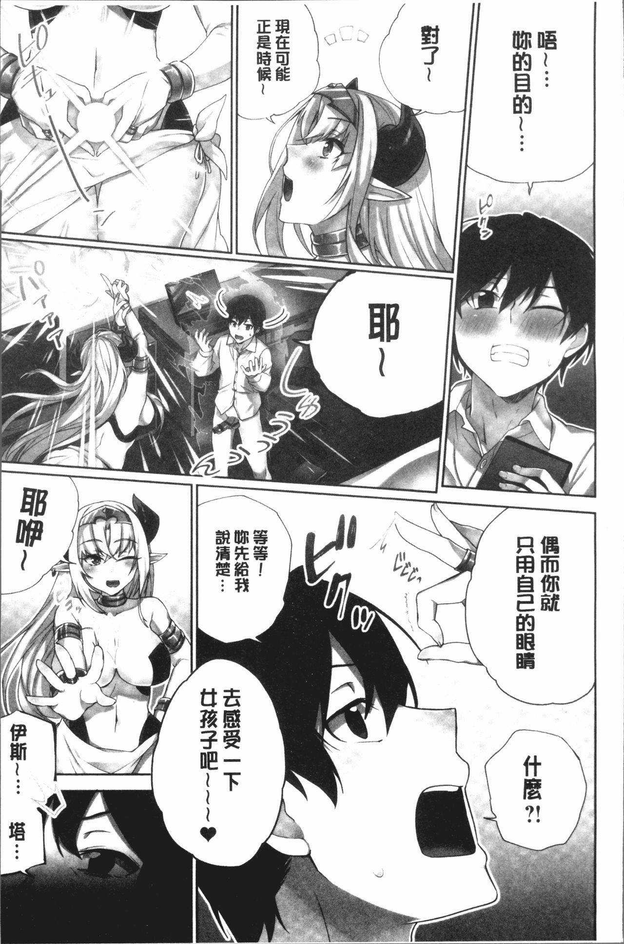 委員長的小祕密 ～高潮的次數會顯露出來的世界～ 2 第5话 第7页
