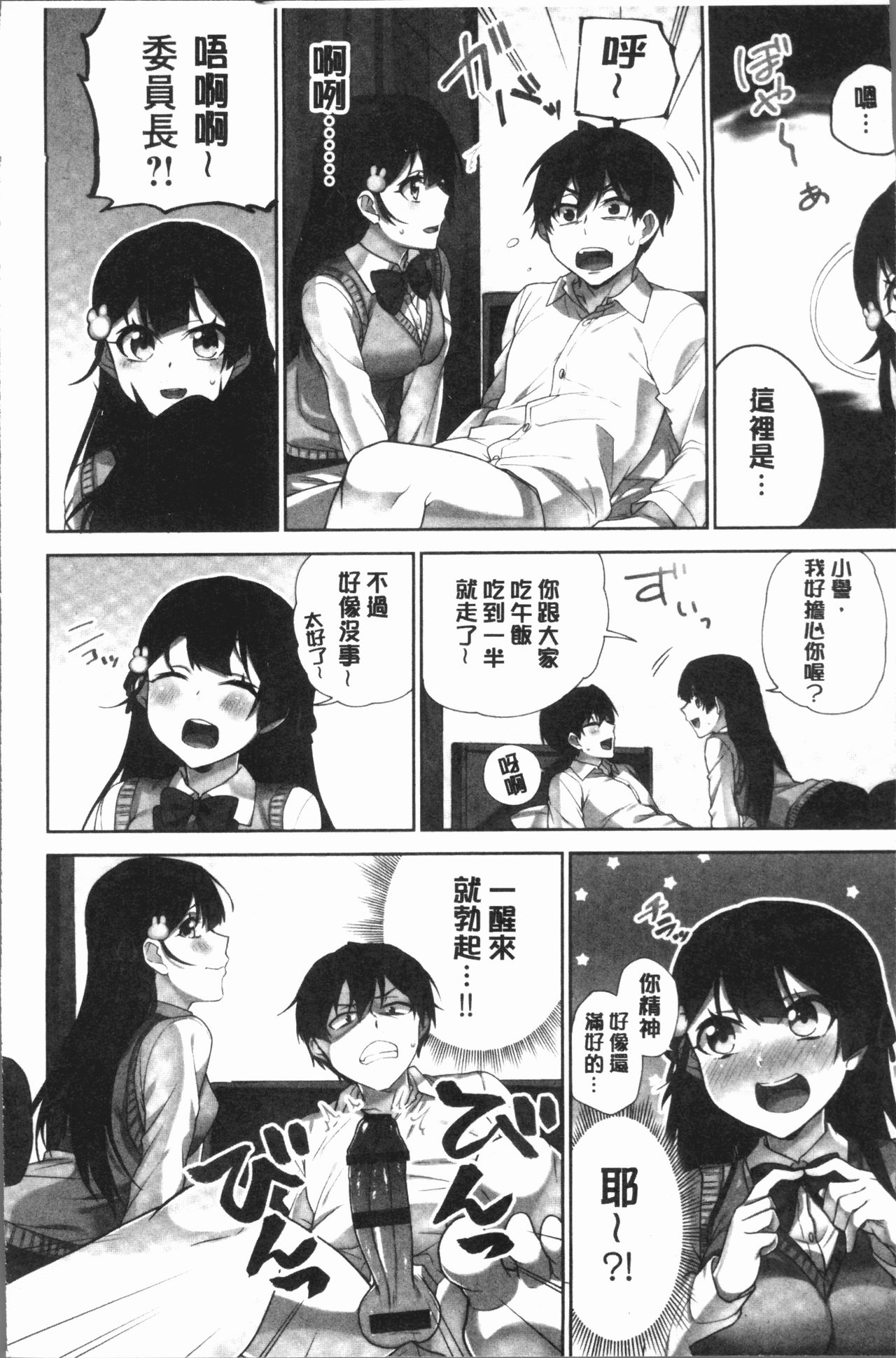 委員長的小祕密 ～高潮的次數會顯露出來的世界～ 2 第5话 第8页