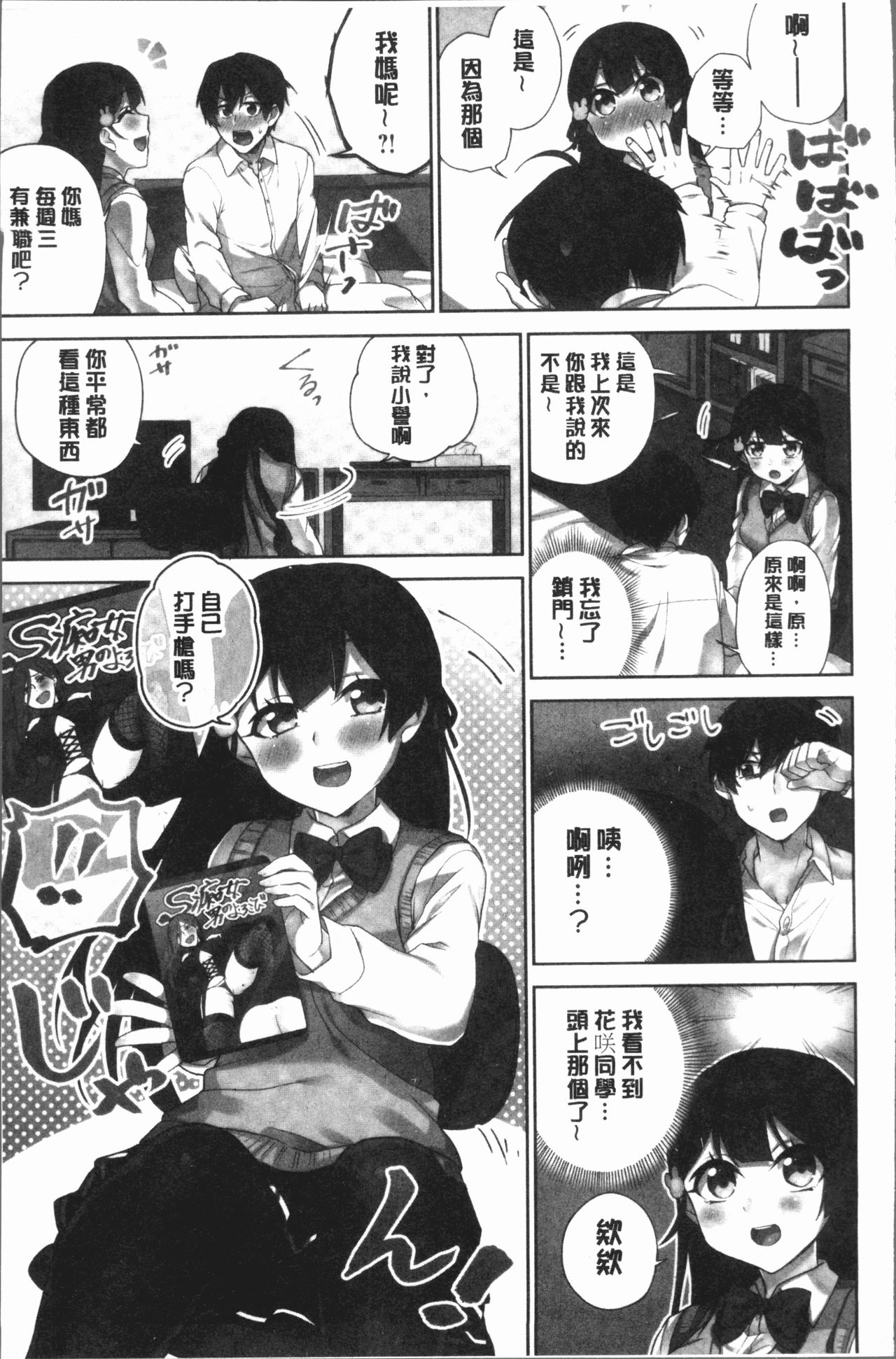 委員長的小祕密 ～高潮的次數會顯露出來的世界～ 2 第5话 第9页
