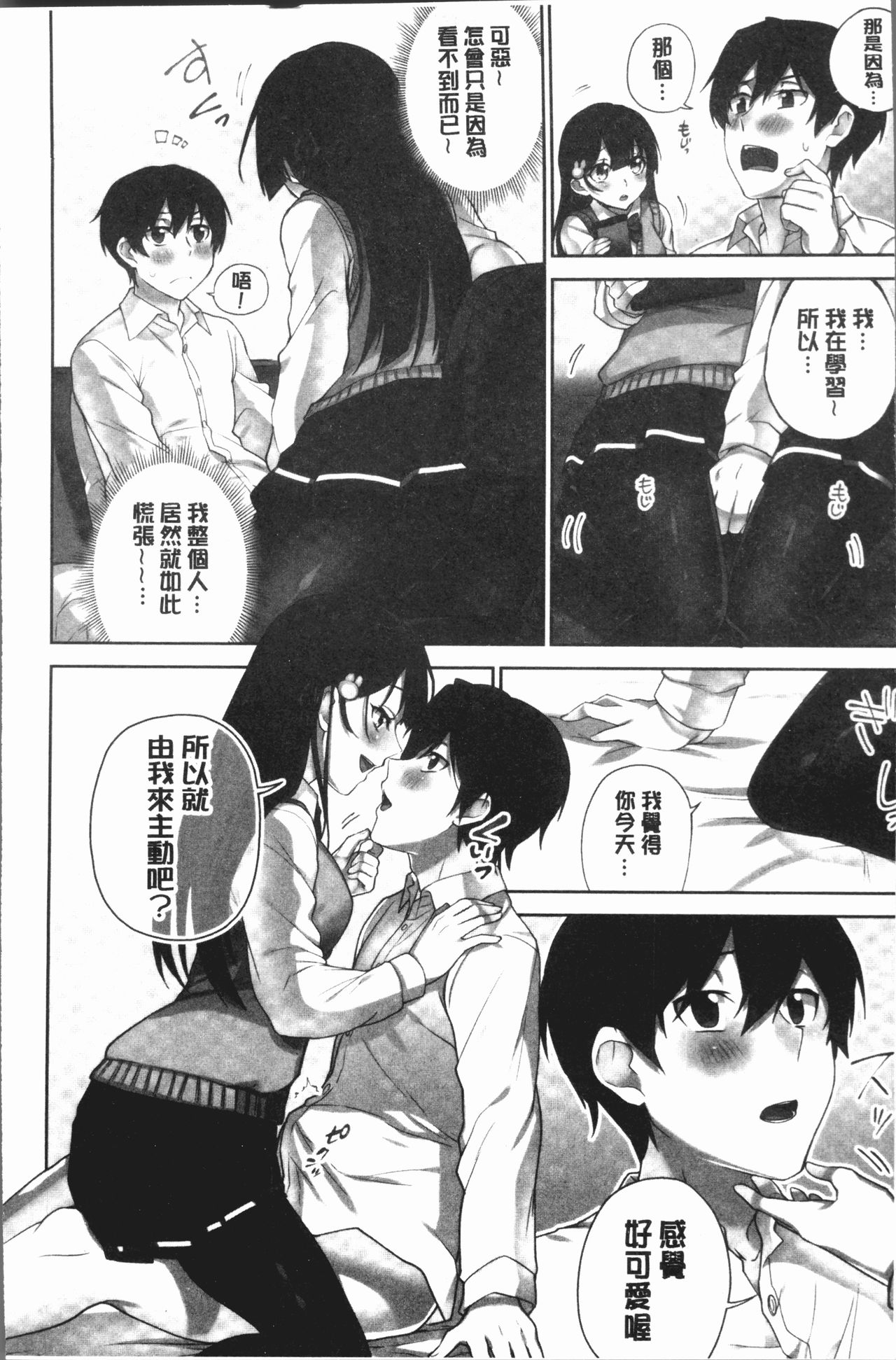 委員長的小祕密 ～高潮的次數會顯露出來的世界～ 2 第5话 第10页