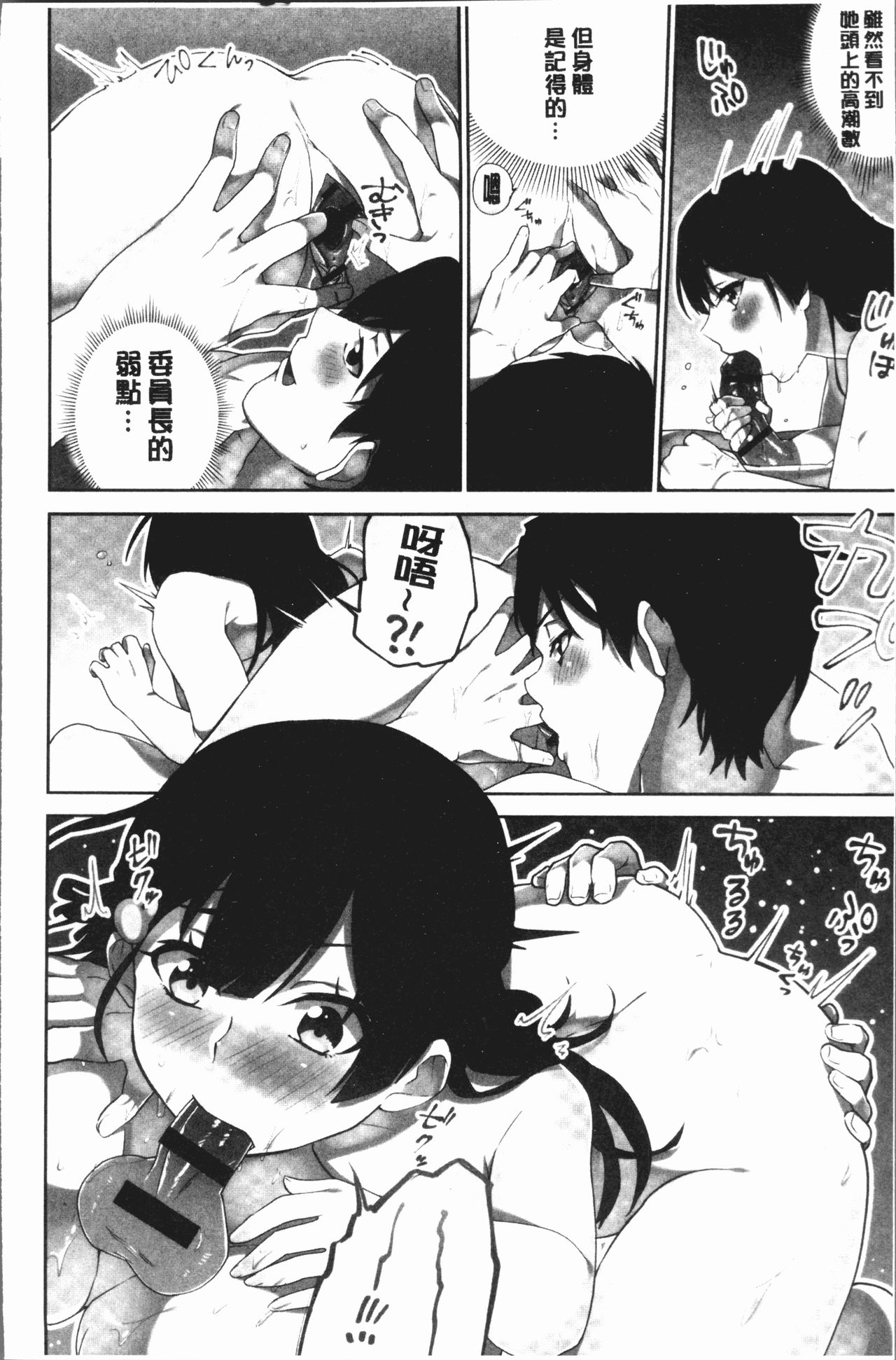 委員長的小祕密 ～高潮的次數會顯露出來的世界～ 2 第5话 第14页