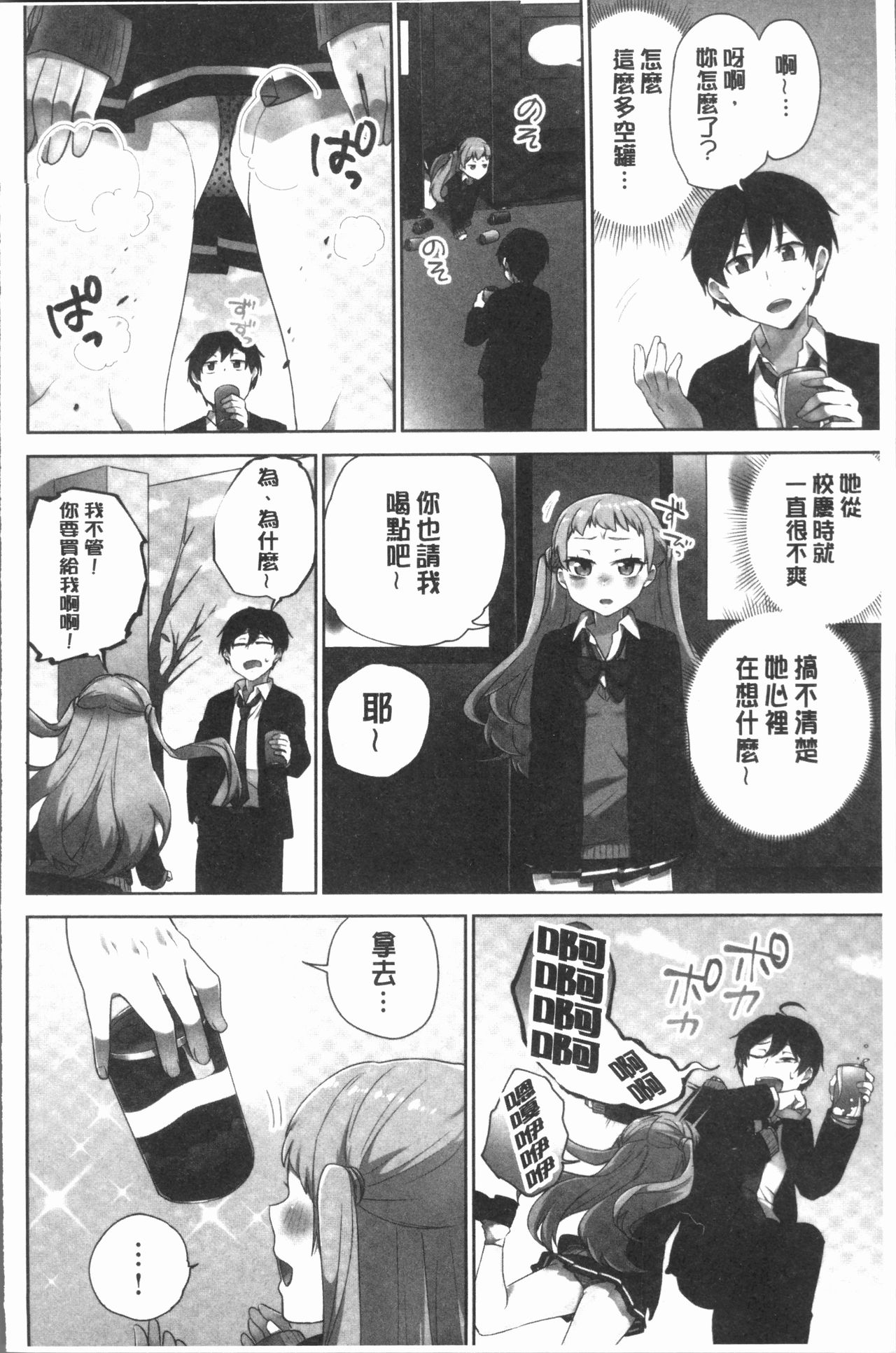 委員長的小祕密 ～高潮的次數會顯露出來的世界～ 2 第6话 第10页