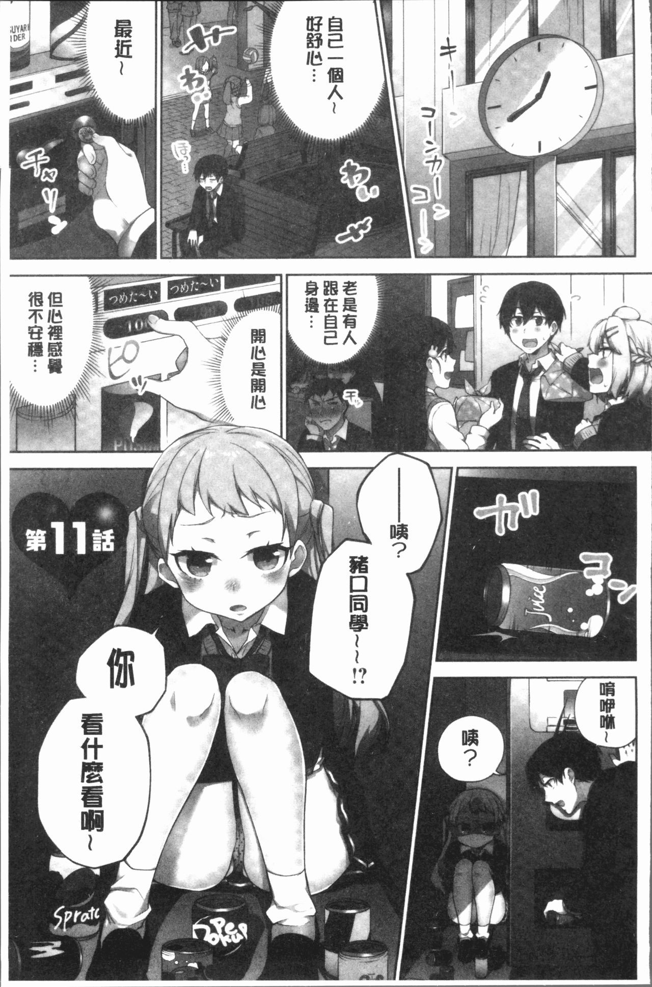 委員長的小祕密 ～高潮的次數會顯露出來的世界～ 2 第6话 第9页