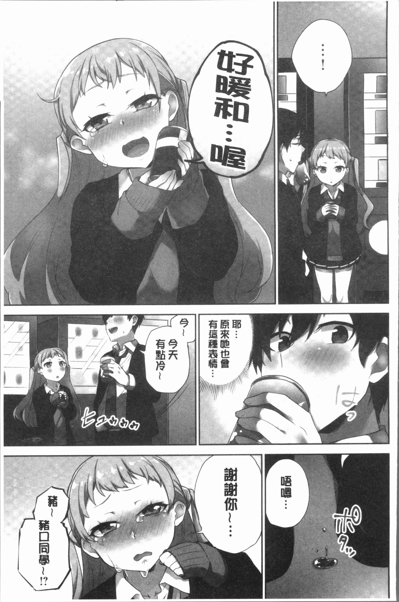 委員長的小祕密 ～高潮的次數會顯露出來的世界～ 2 第6话 第11页
