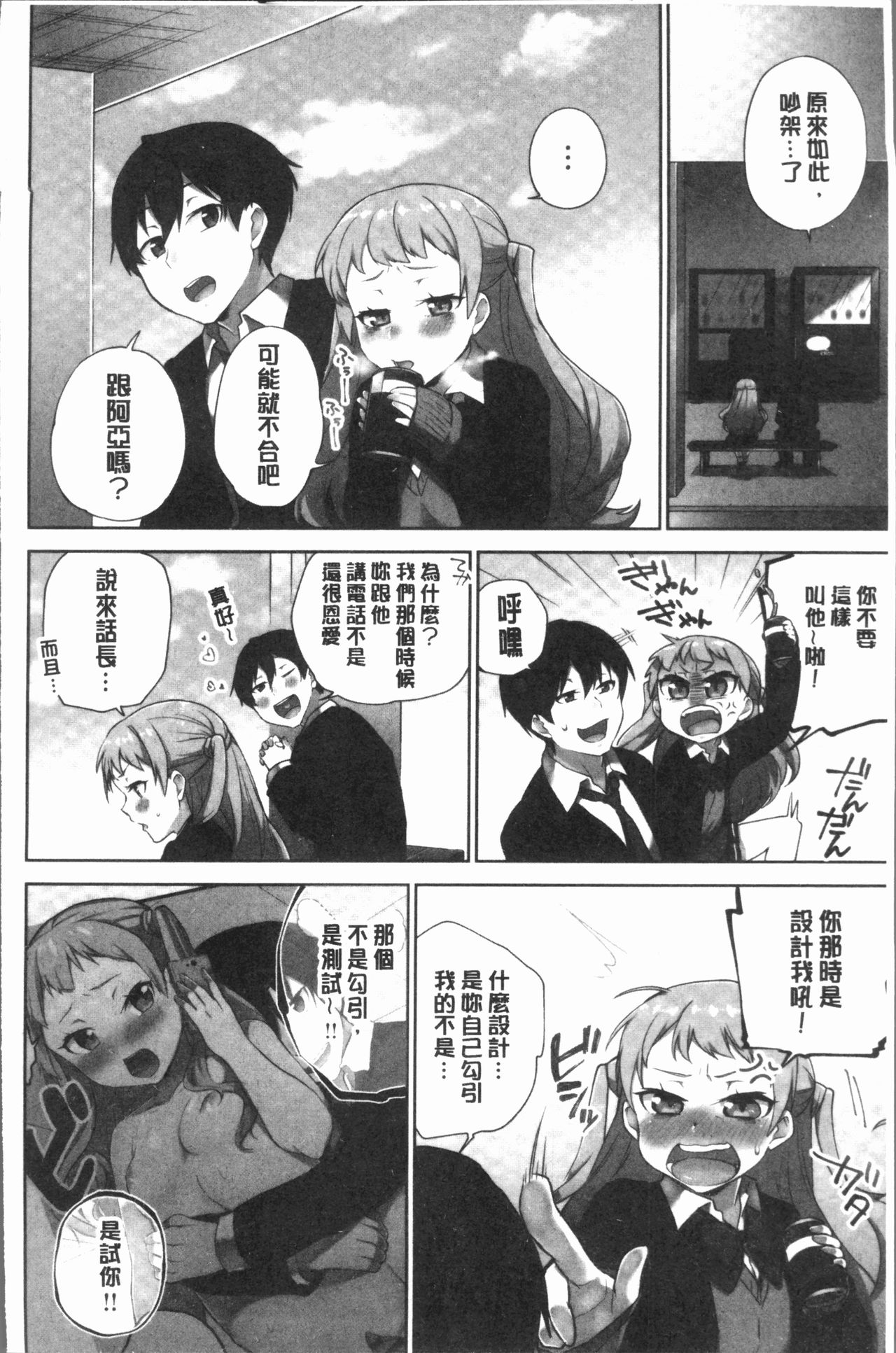 委員長的小祕密 ～高潮的次數會顯露出來的世界～ 2 第6话 第12页