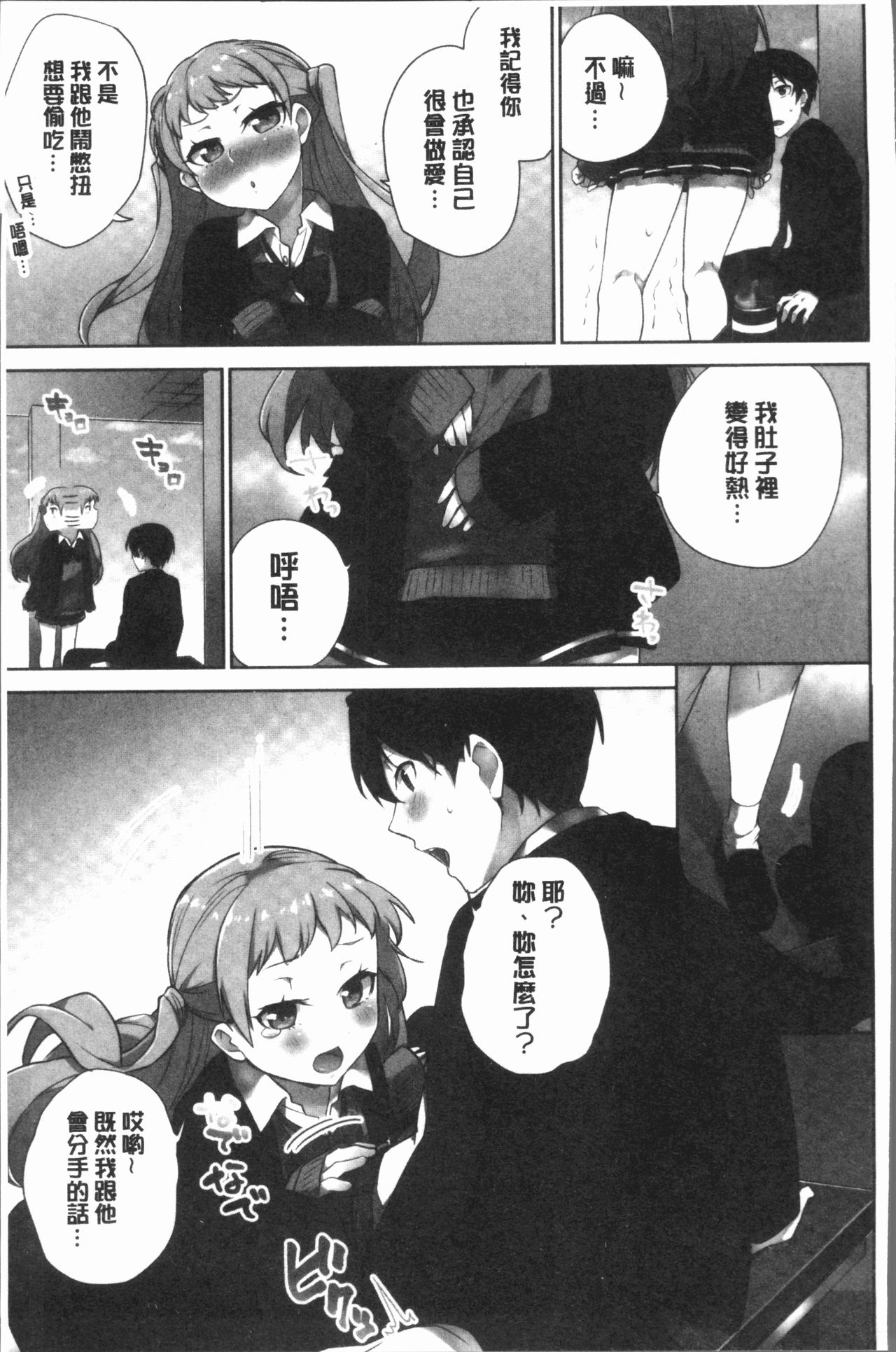 委員長的小祕密 ～高潮的次數會顯露出來的世界～ 2 第6话 第13页