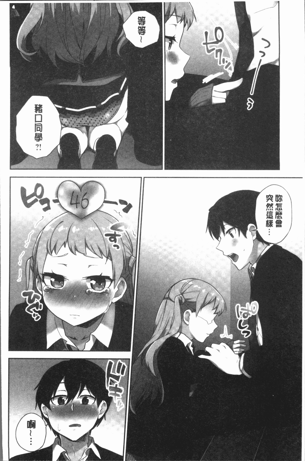 委員長的小祕密 ～高潮的次數會顯露出來的世界～ 2 第6话 第14页