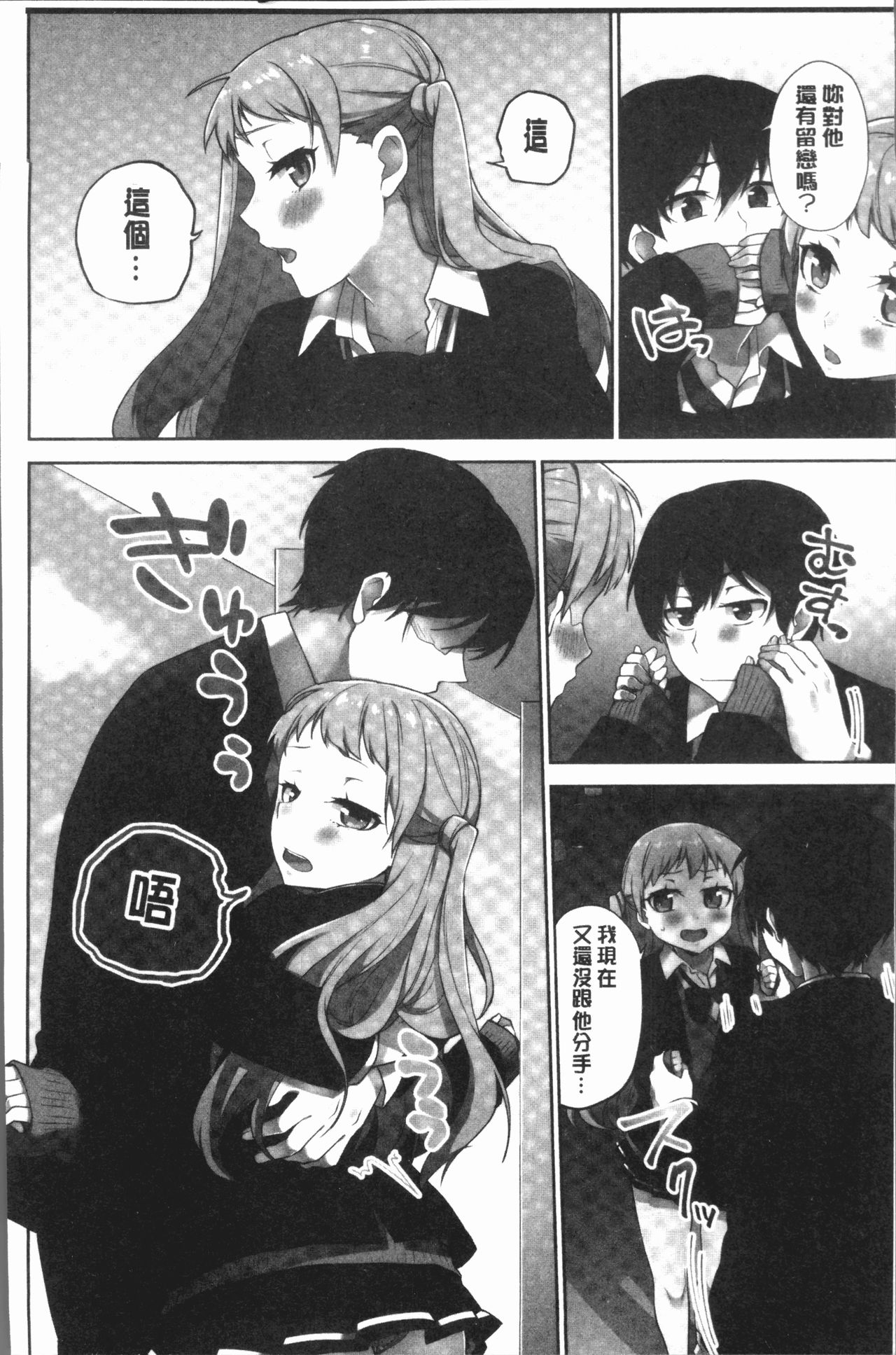 委員長的小祕密 ～高潮的次數會顯露出來的世界～ 2 第6话 第16页