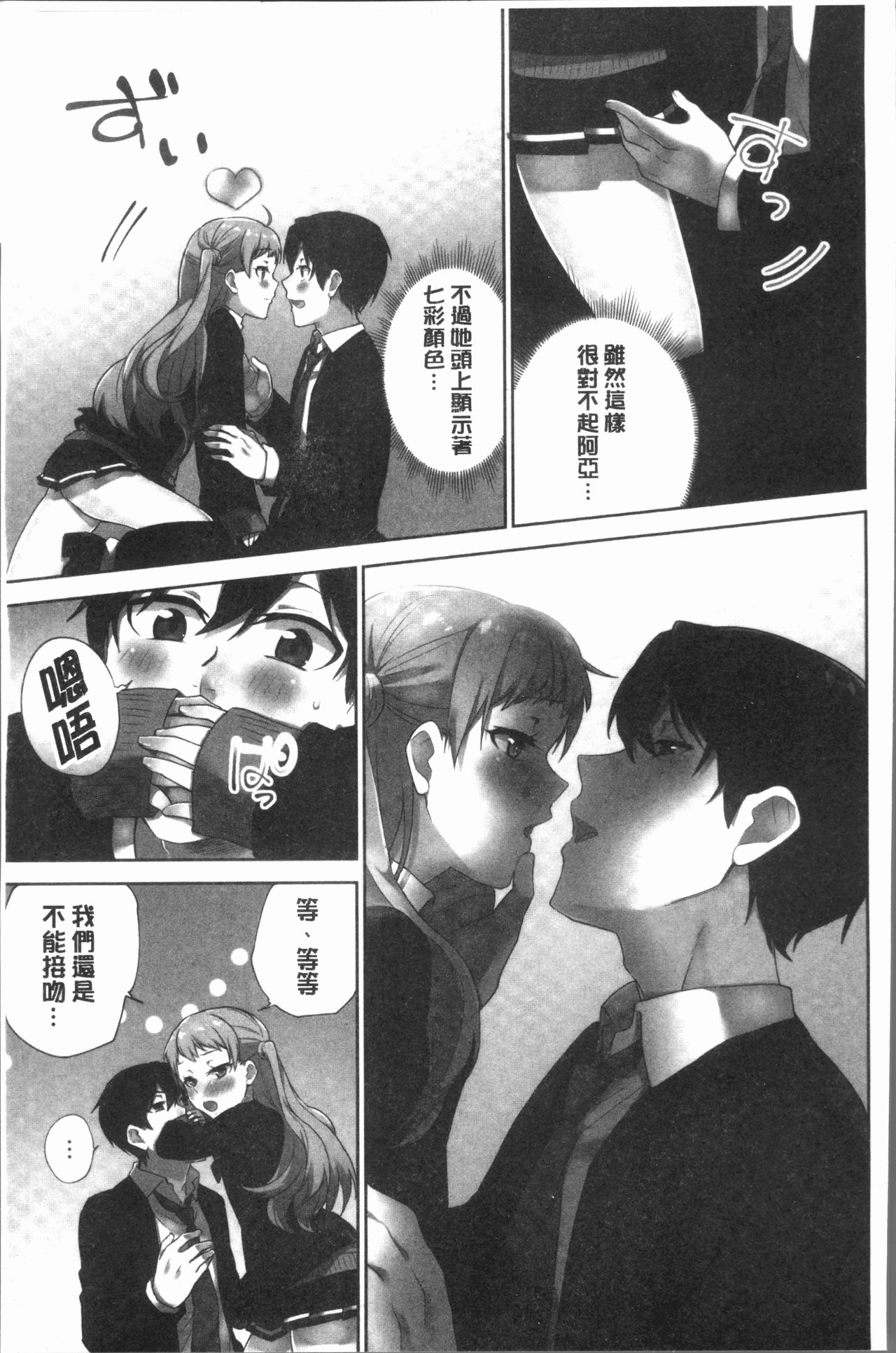 委員長的小祕密 ～高潮的次數會顯露出來的世界～ 2 第6话 第15页