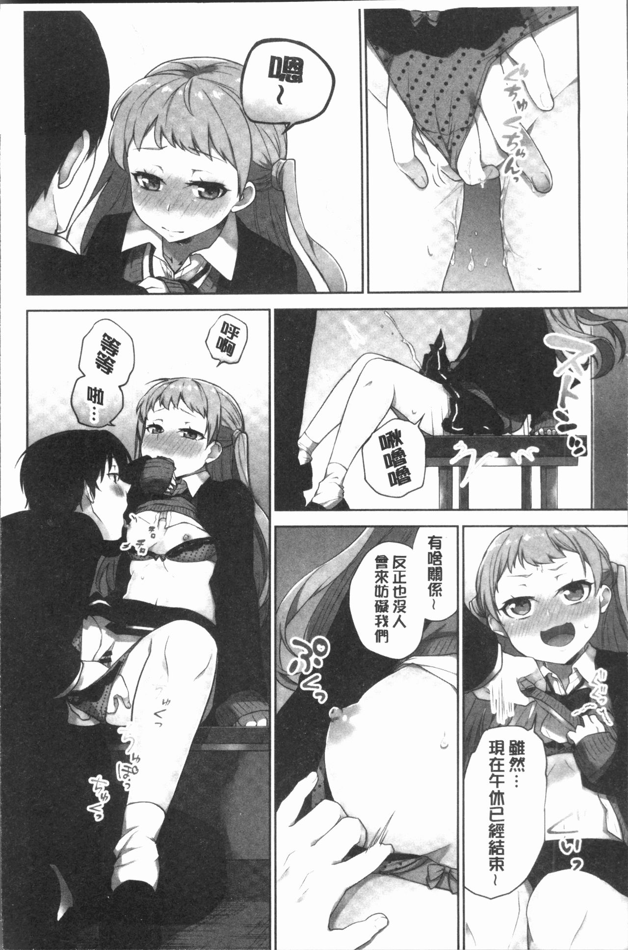 委員長的小祕密 ～高潮的次數會顯露出來的世界～ 2 第6话 第18页