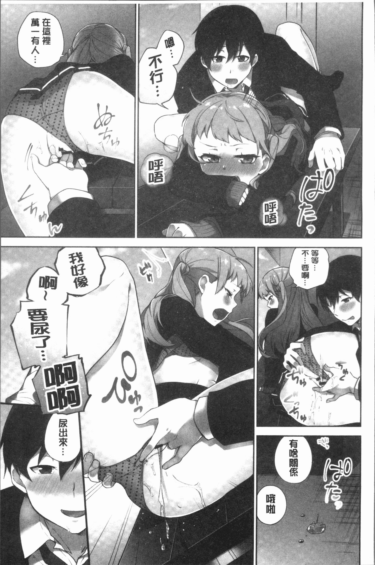 委員長的小祕密 ～高潮的次數會顯露出來的世界～ 2 第6话 第19页