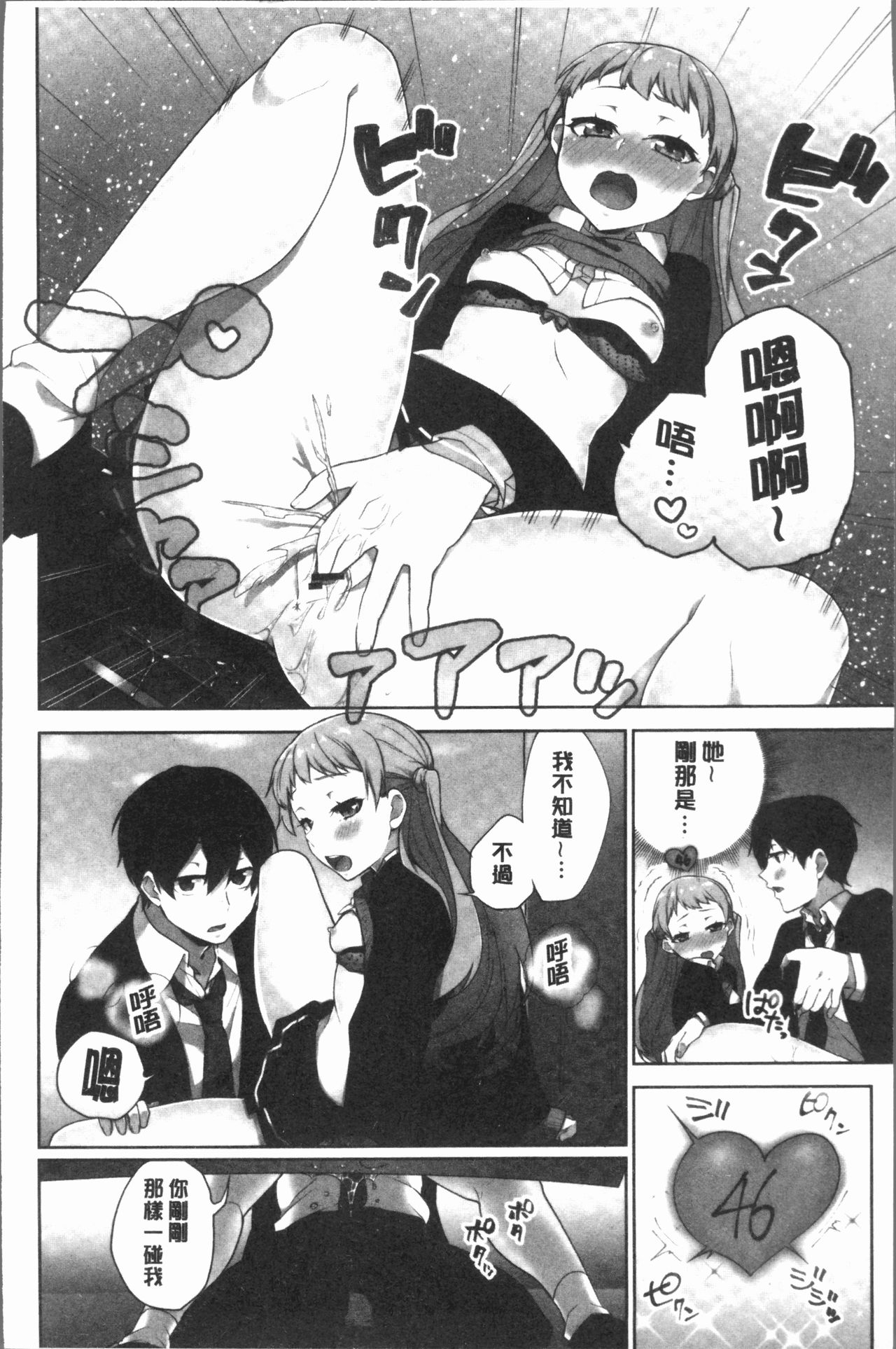 委員長的小祕密 ～高潮的次數會顯露出來的世界～ 2 第6话 第20页