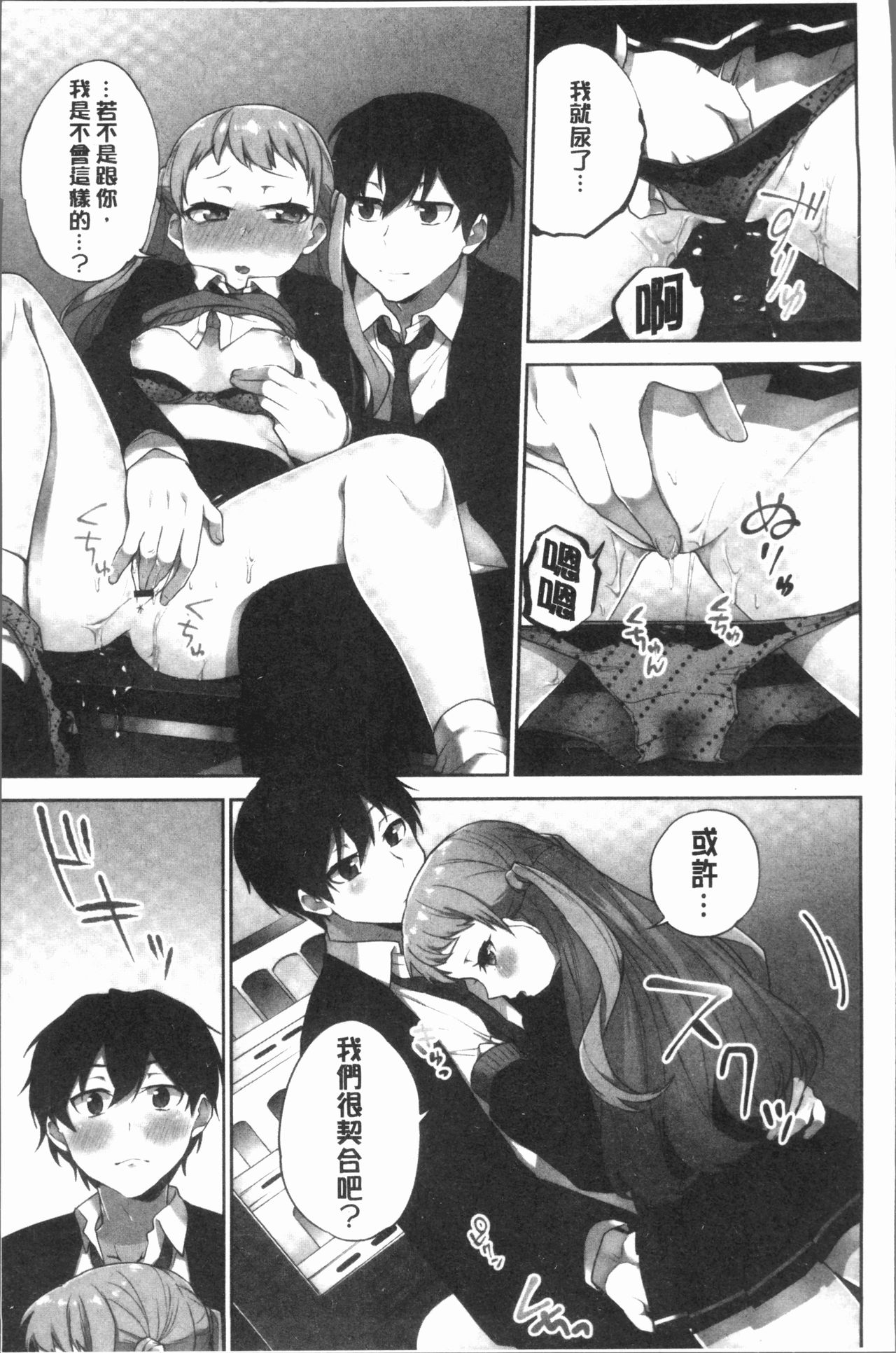 委員長的小祕密 ～高潮的次數會顯露出來的世界～ 2 第7话 第1页