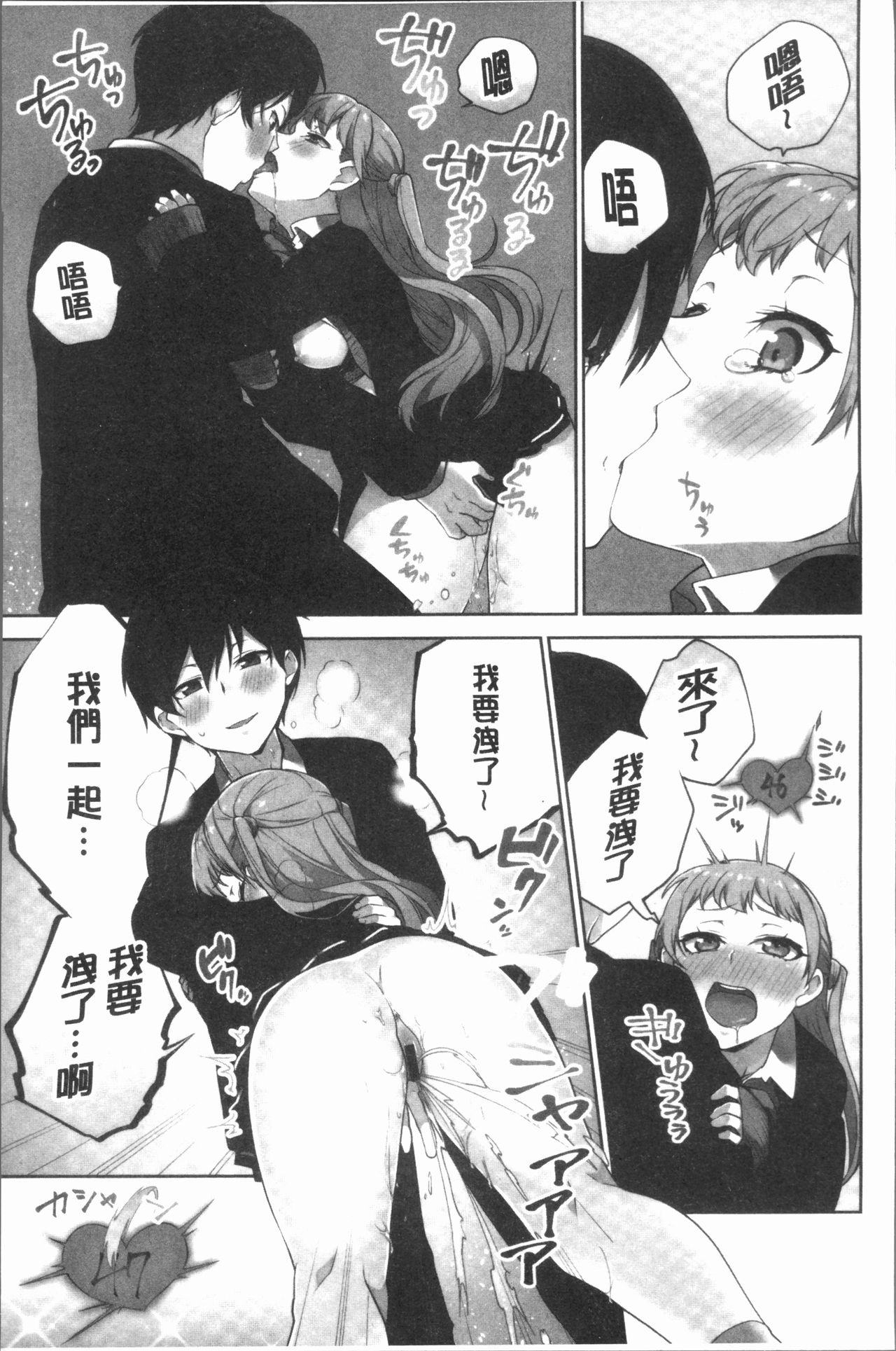 委員長的小祕密 ～高潮的次數會顯露出來的世界～ 2 第7话 第3页