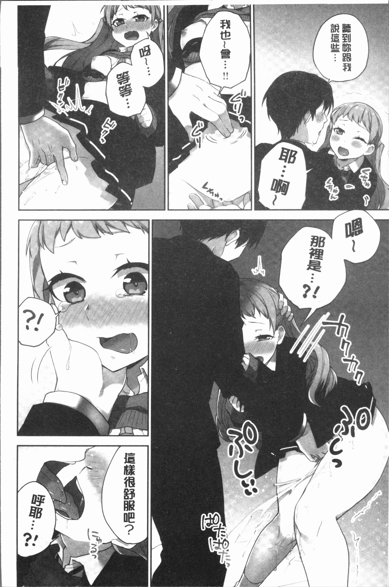 委員長的小祕密 ～高潮的次數會顯露出來的世界～ 2 第7话 第2页