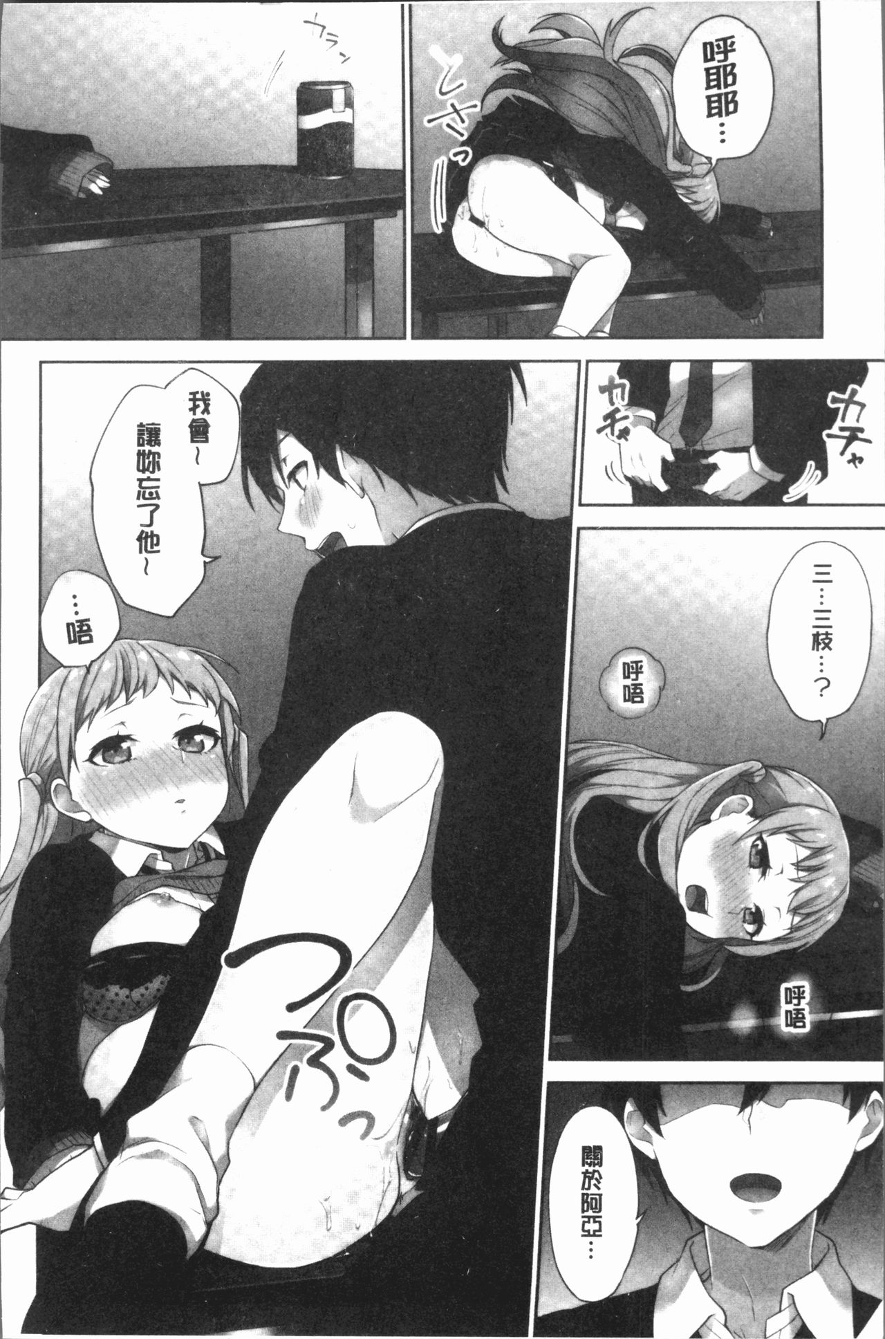 委員長的小祕密 ～高潮的次數會顯露出來的世界～ 2 第7话 第4页