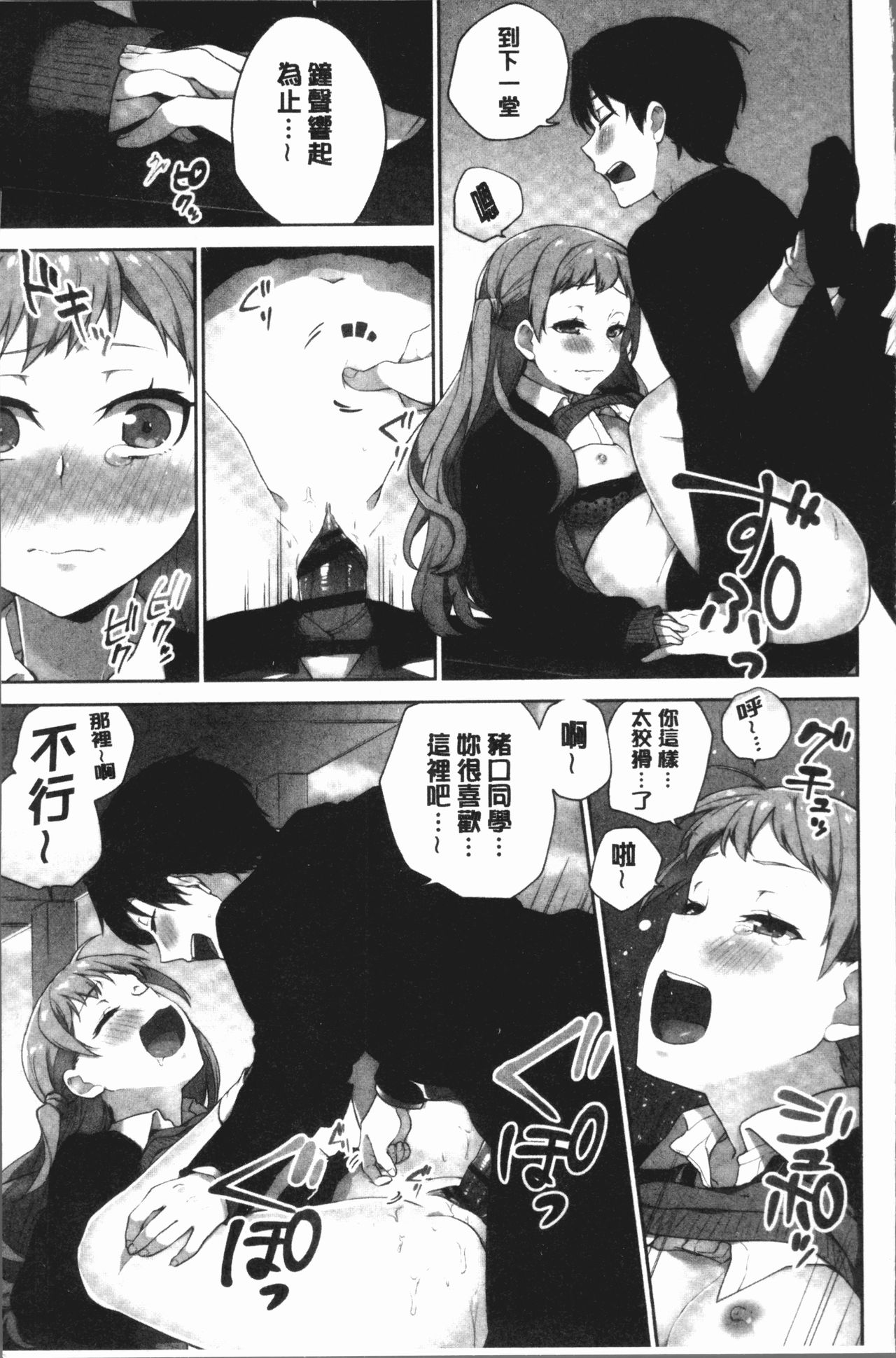 委員長的小祕密 ～高潮的次數會顯露出來的世界～ 2 第7话 第5页