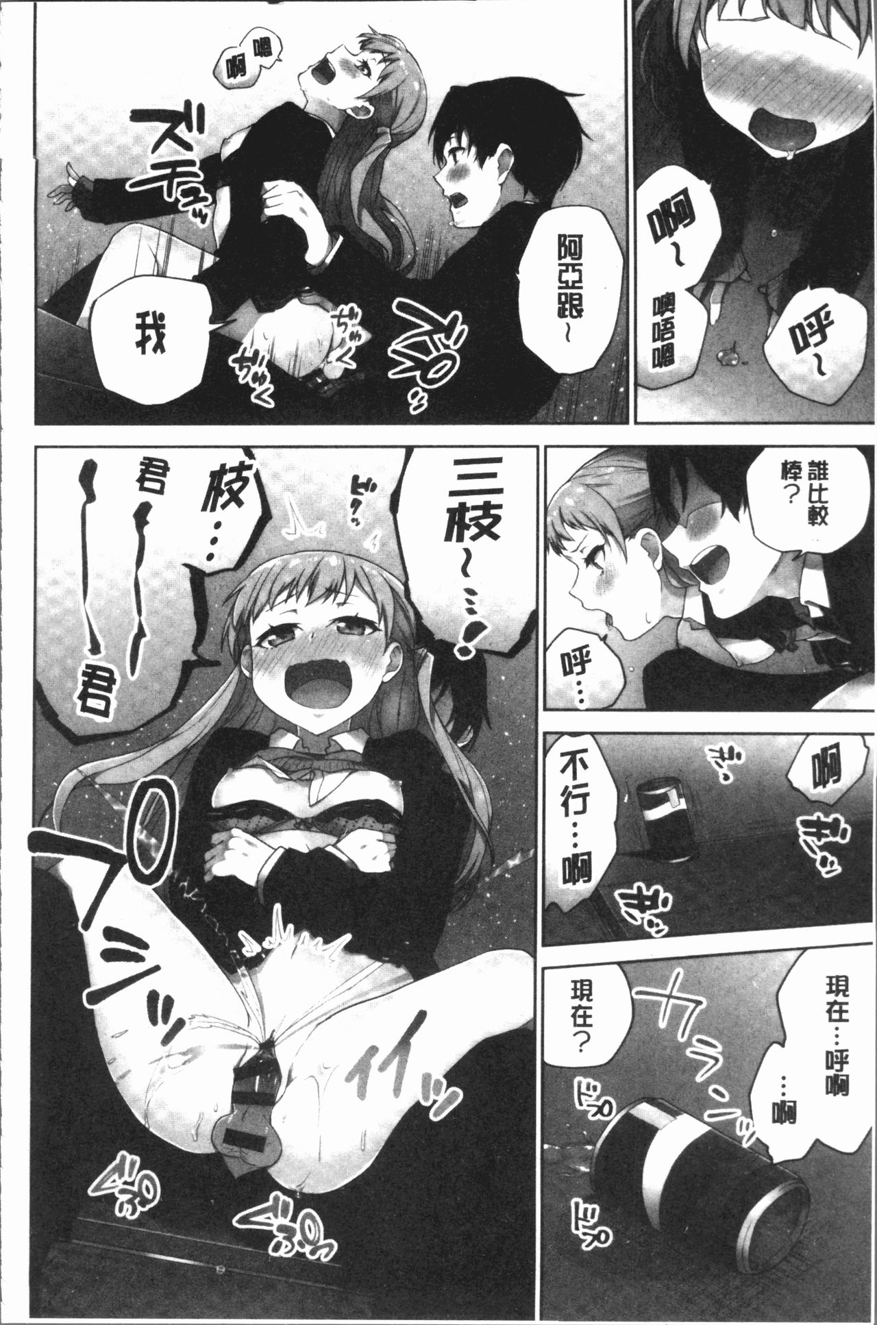 委員長的小祕密 ～高潮的次數會顯露出來的世界～ 2 第7话 第8页