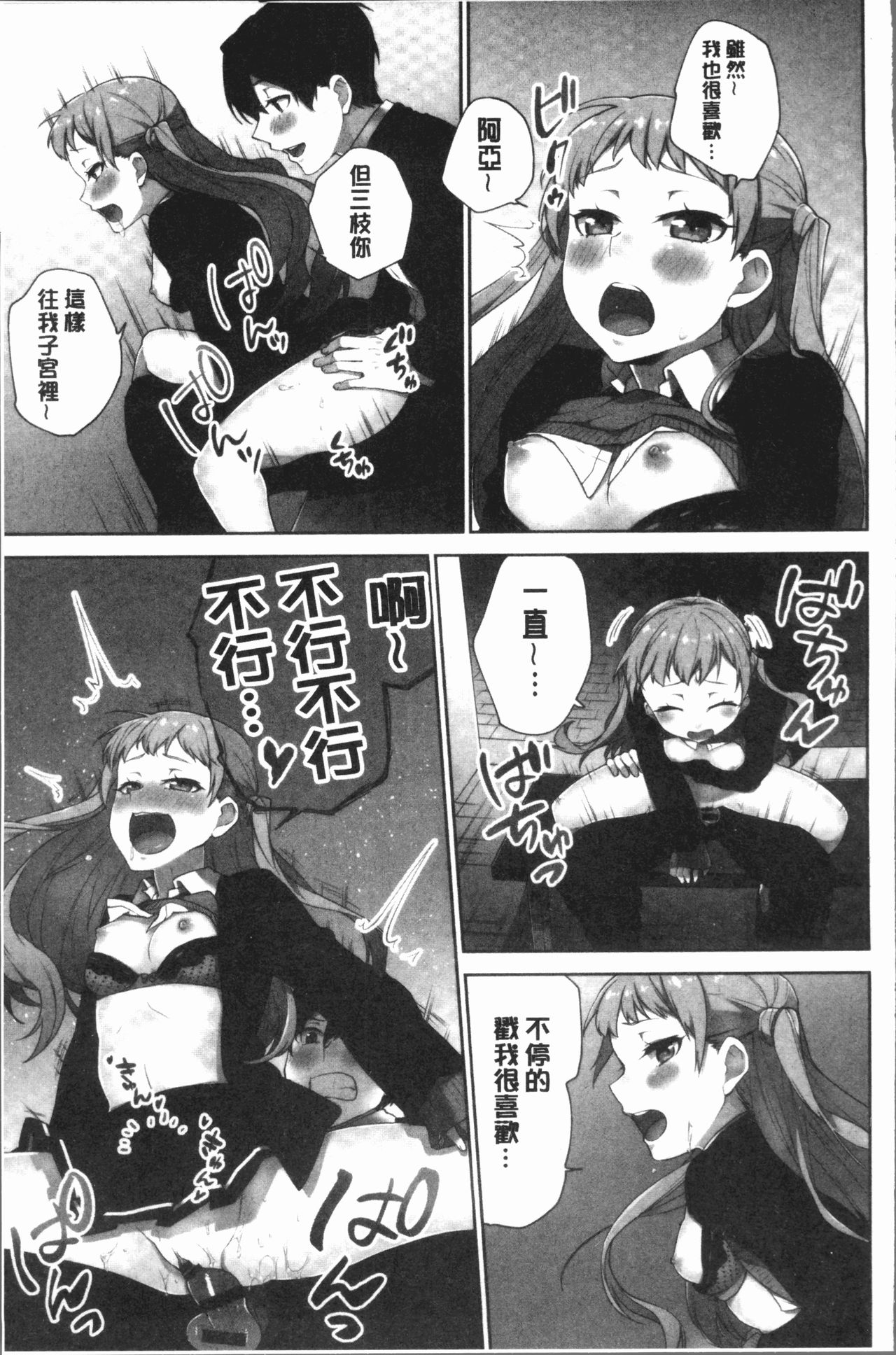 委員長的小祕密 ～高潮的次數會顯露出來的世界～ 2 第7话 第9页