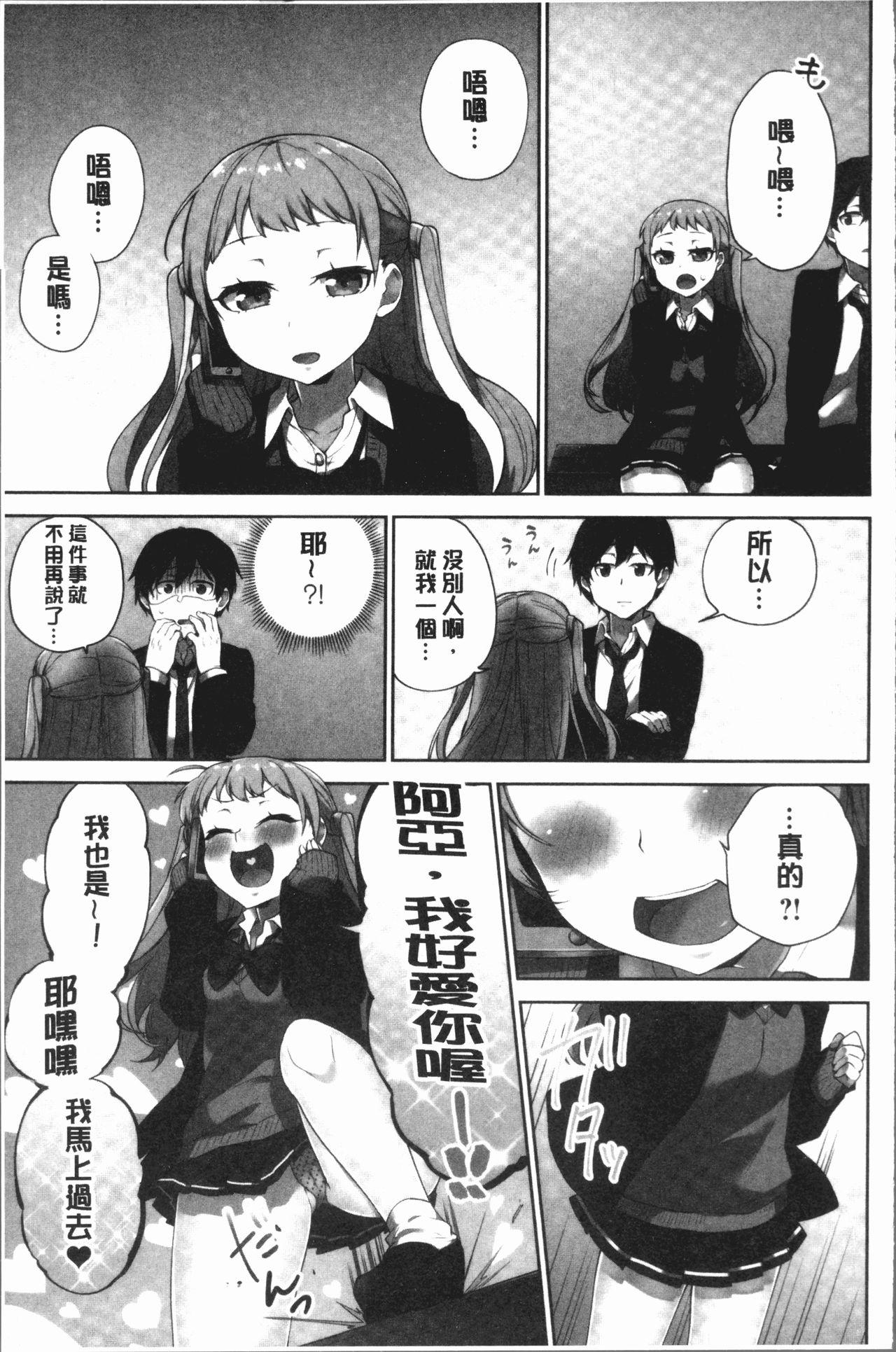 委員長的小祕密 ～高潮的次數會顯露出來的世界～ 2 第7话 第11页