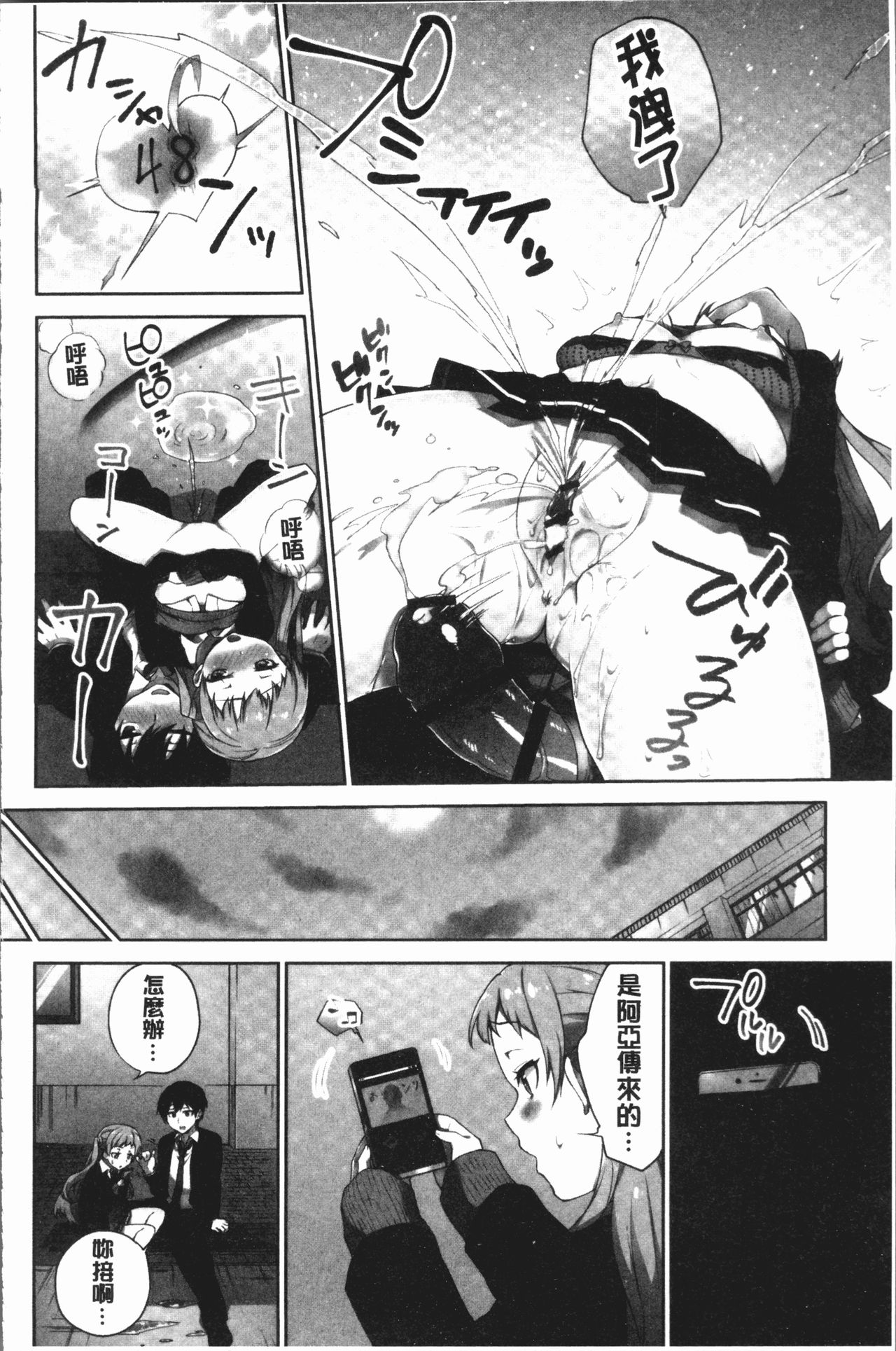 委員長的小祕密 ～高潮的次數會顯露出來的世界～ 2 第7话 第10页